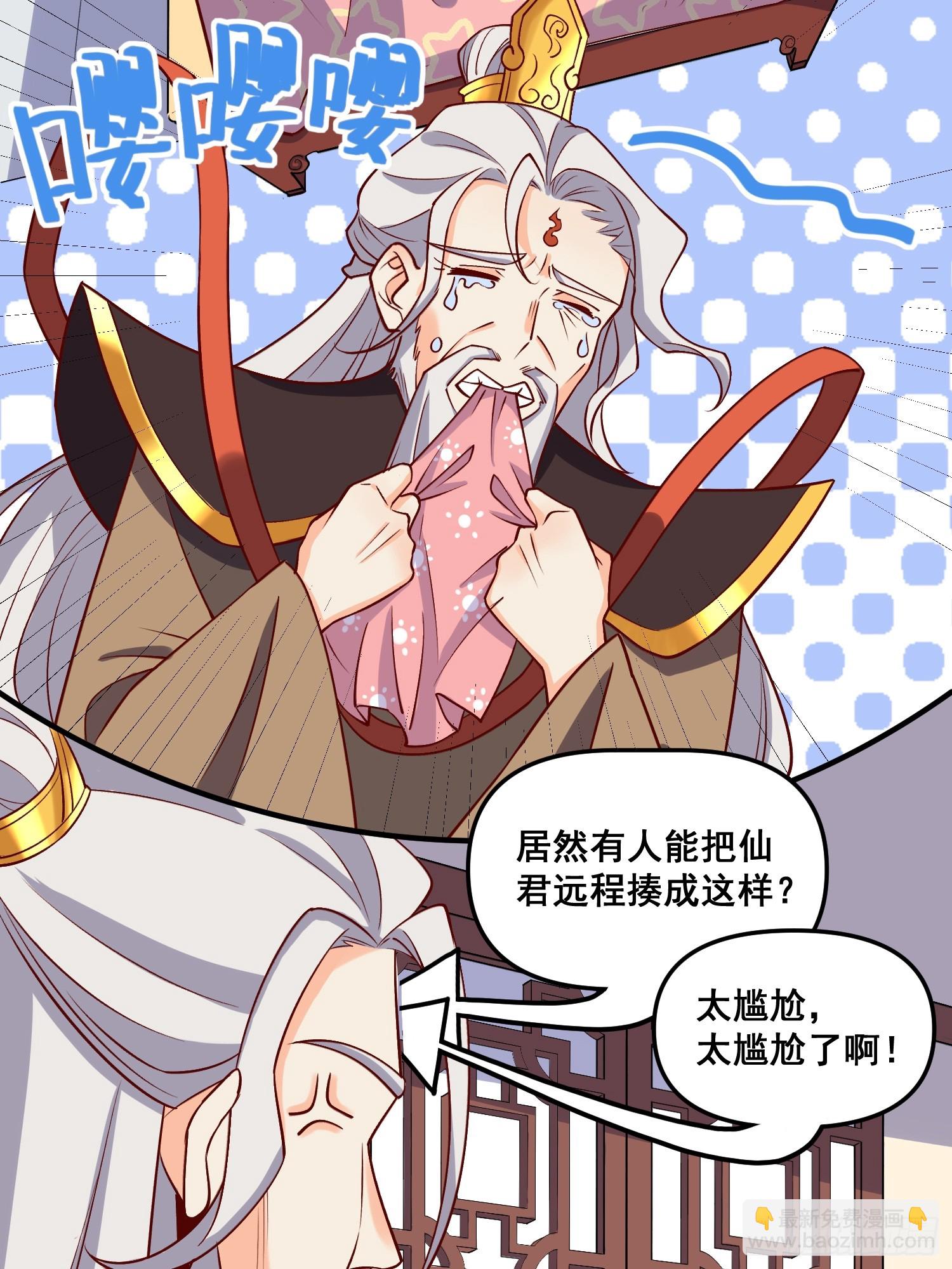 🍜原来我是修仙大佬 216话 第22页