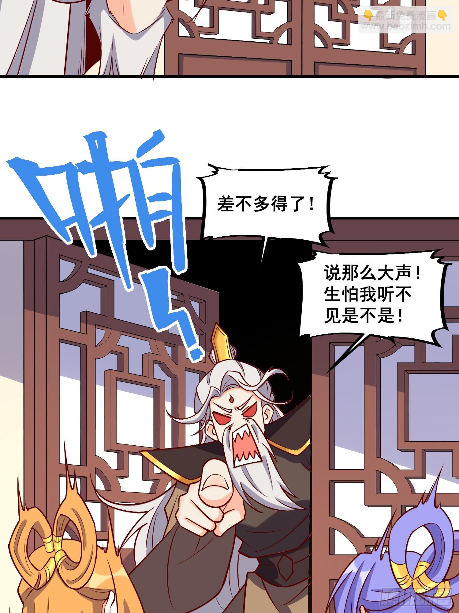 🍜原来我是修仙大佬 216话 第23页