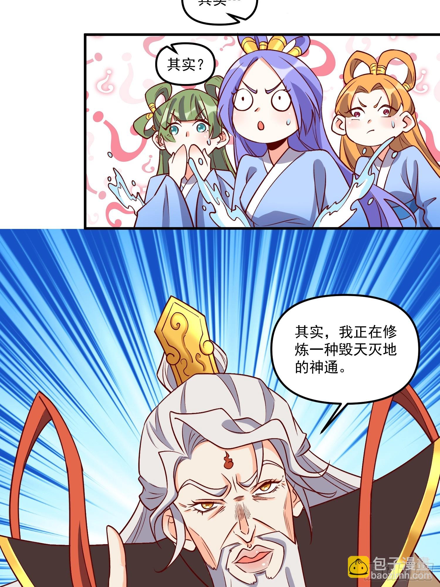 🍜原来我是修仙大佬 216话 第26页