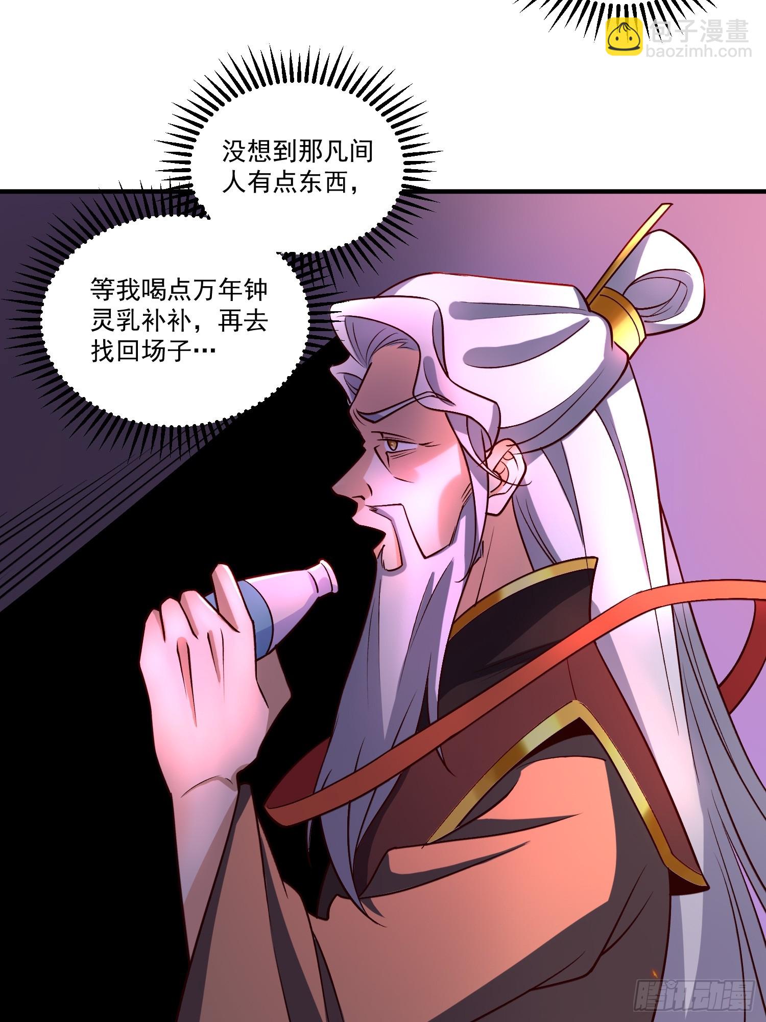 🍜原来我是修仙大佬 216话 第30页