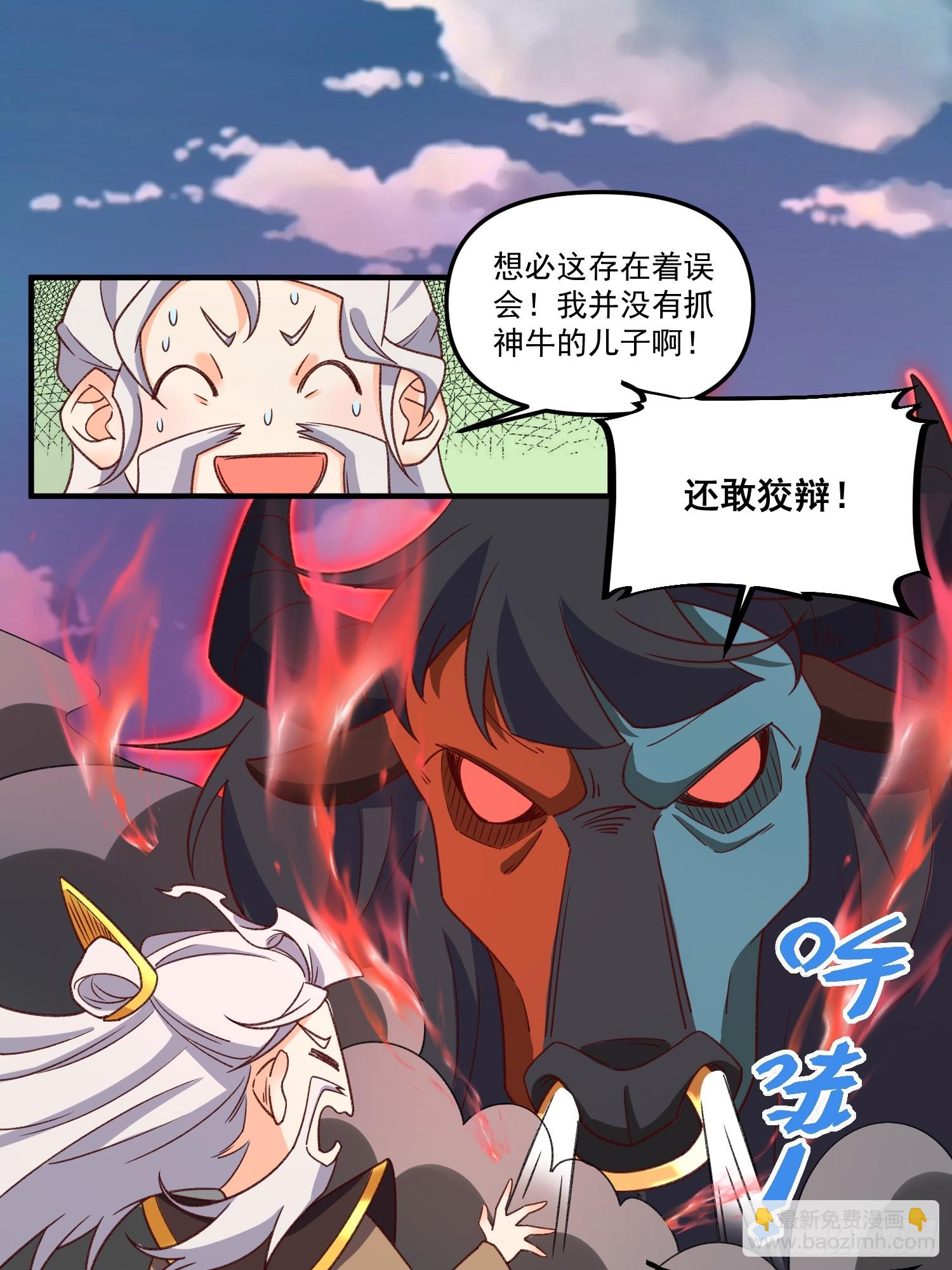 🍜原来我是修仙大佬 216话 第39页