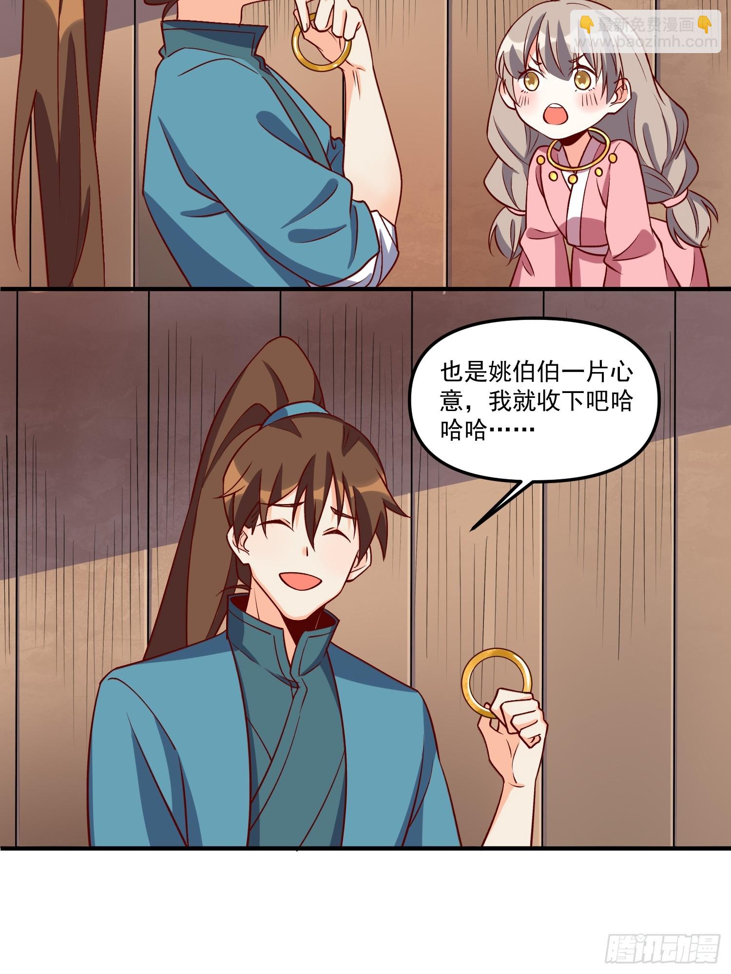 🍜原来我是修仙大佬 216话 第4页