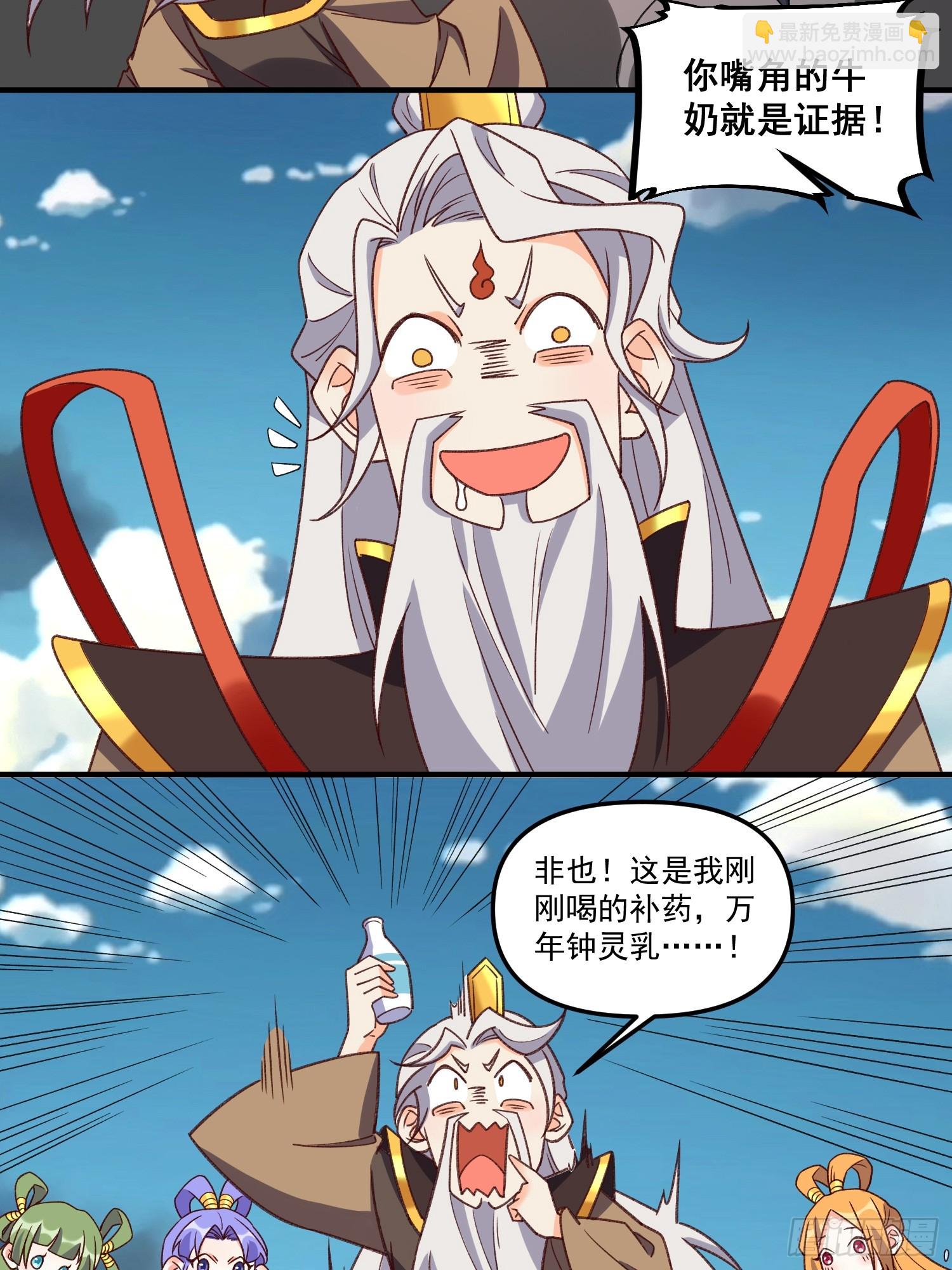 🍜原来我是修仙大佬 216话 第40页