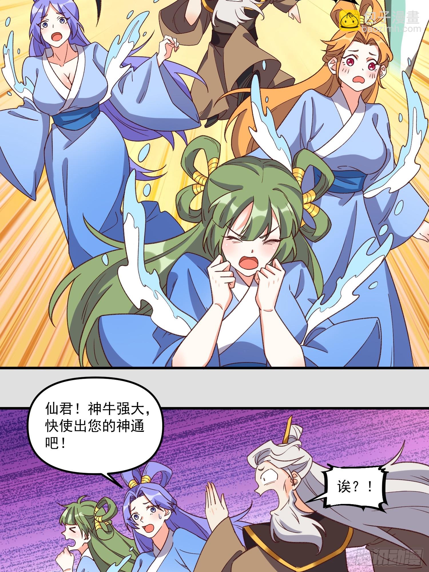 🍜原来我是修仙大佬 216话 第43页