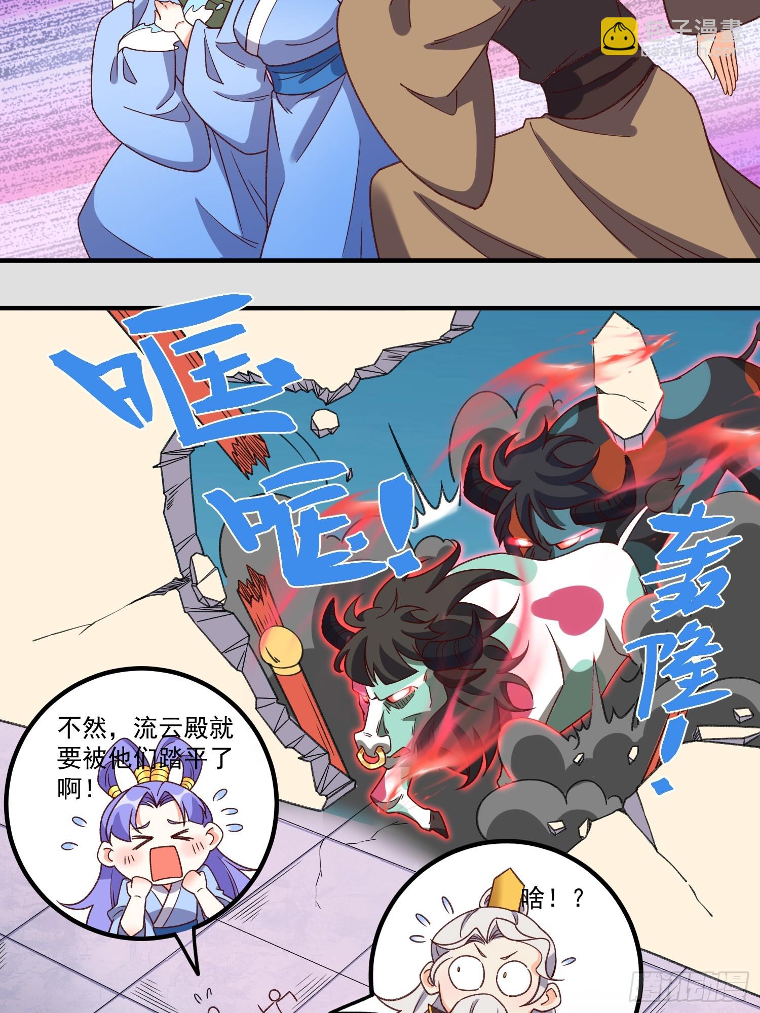 🍜原来我是修仙大佬 216话 第44页