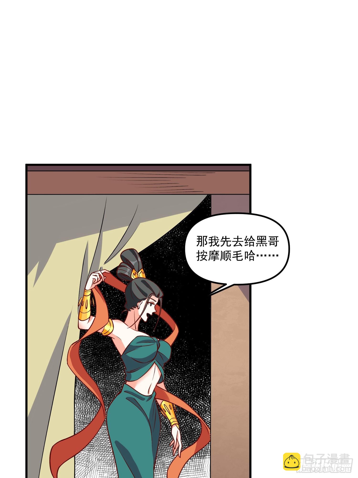 🍜原来我是修仙大佬 216话 第5页