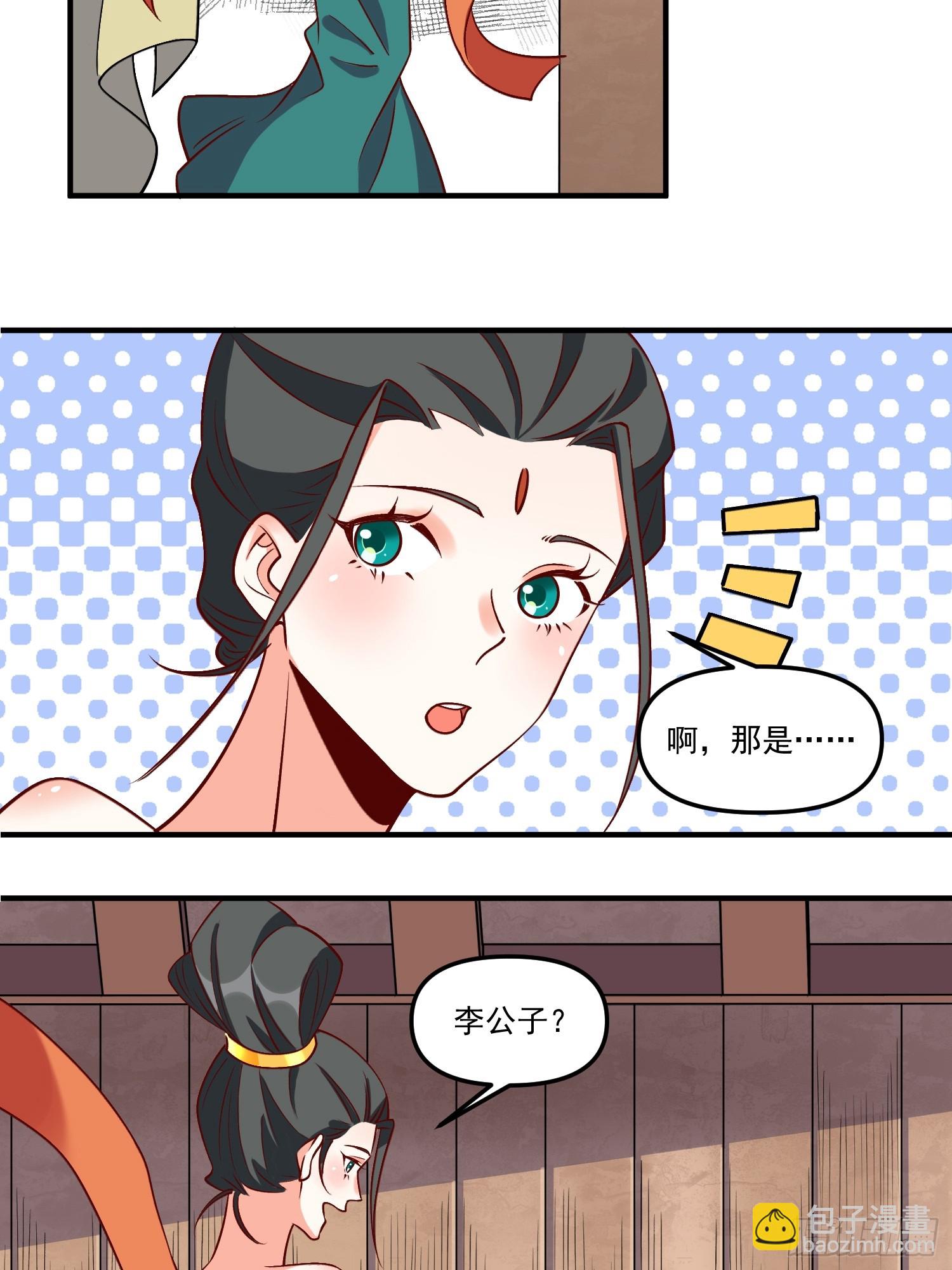 🍜原来我是修仙大佬 216话 第6页