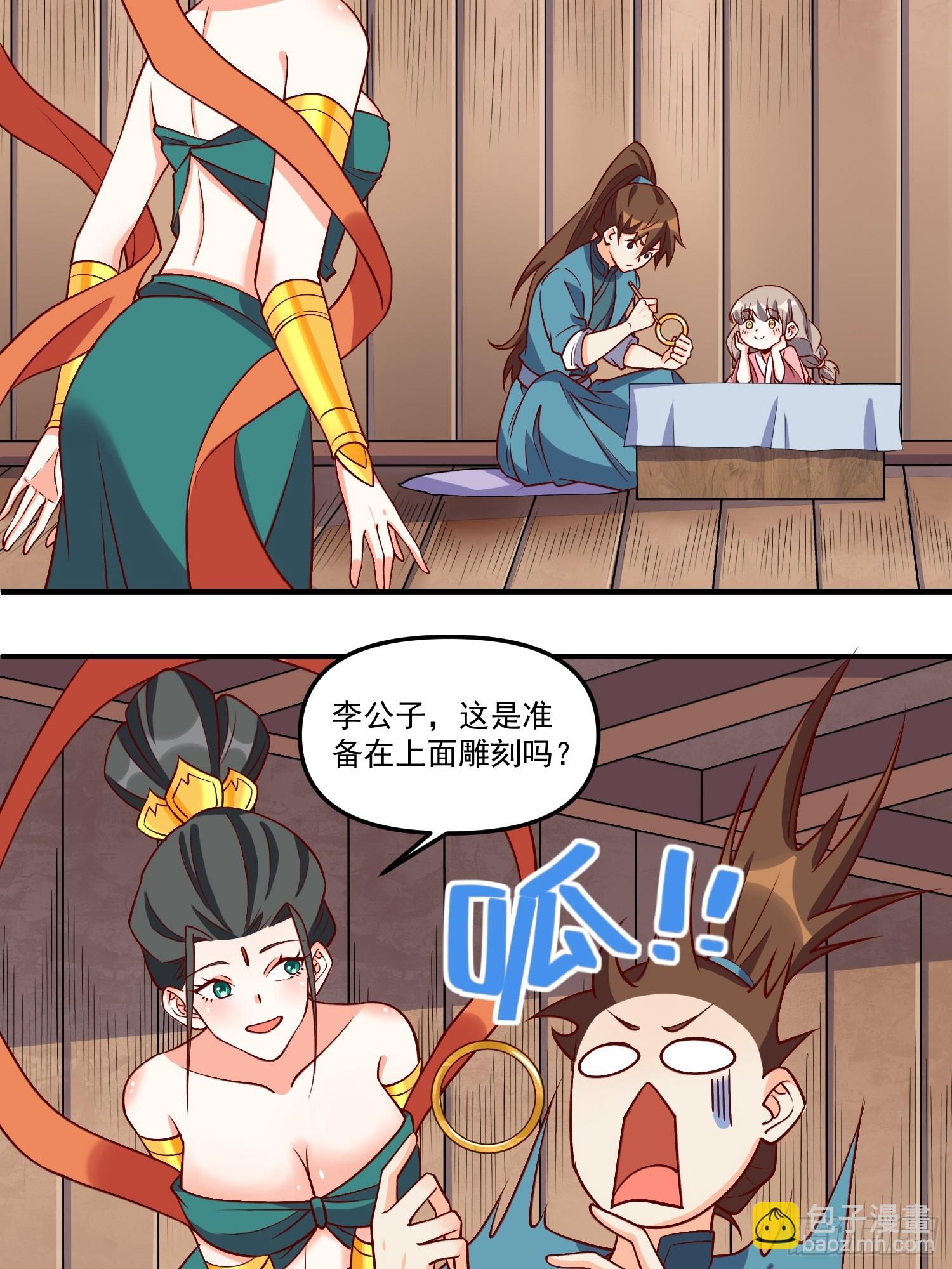 🍜原来我是修仙大佬 216话 第7页