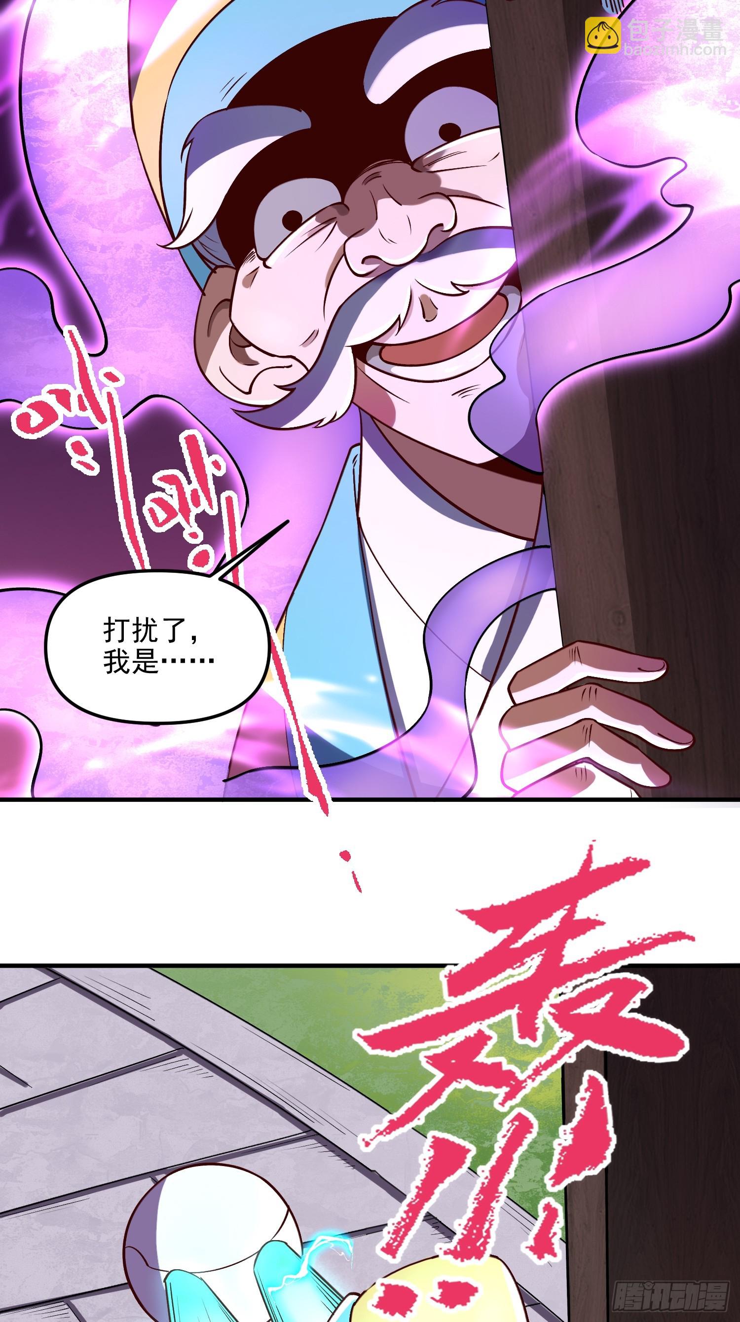 🍜原来我是修仙大佬 218话 第17页