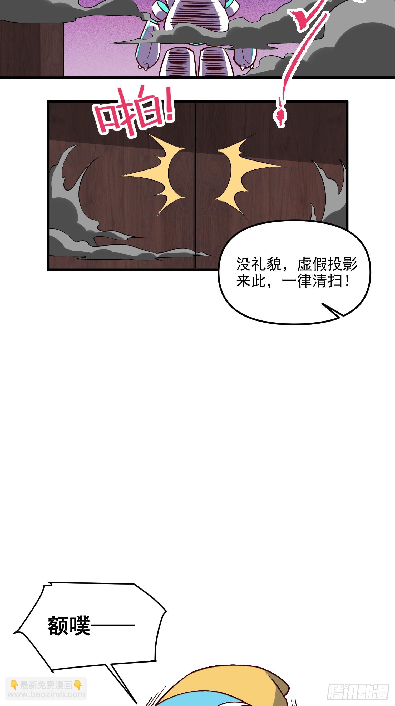 🍜原来我是修仙大佬 218话 第19页