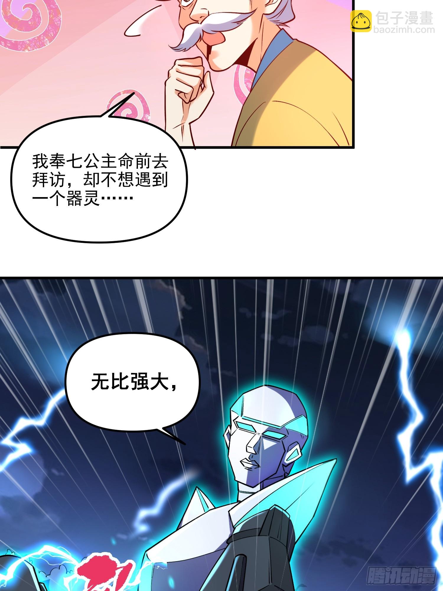 🍜原来我是修仙大佬 218话 第22页