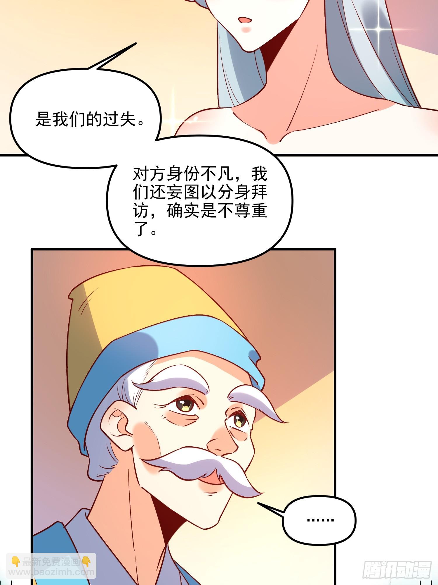 🍜原来我是修仙大佬 218话 第26页