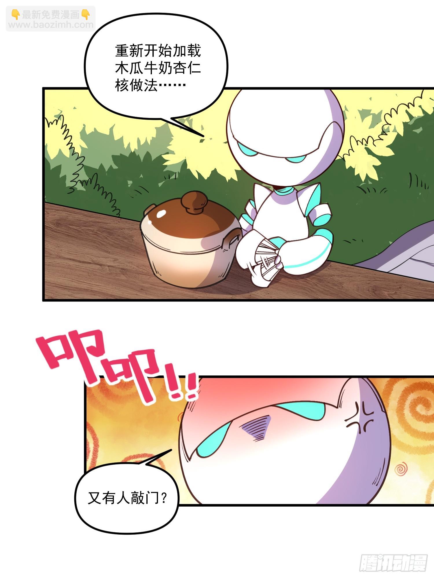 🍜原来我是修仙大佬 218话 第28页