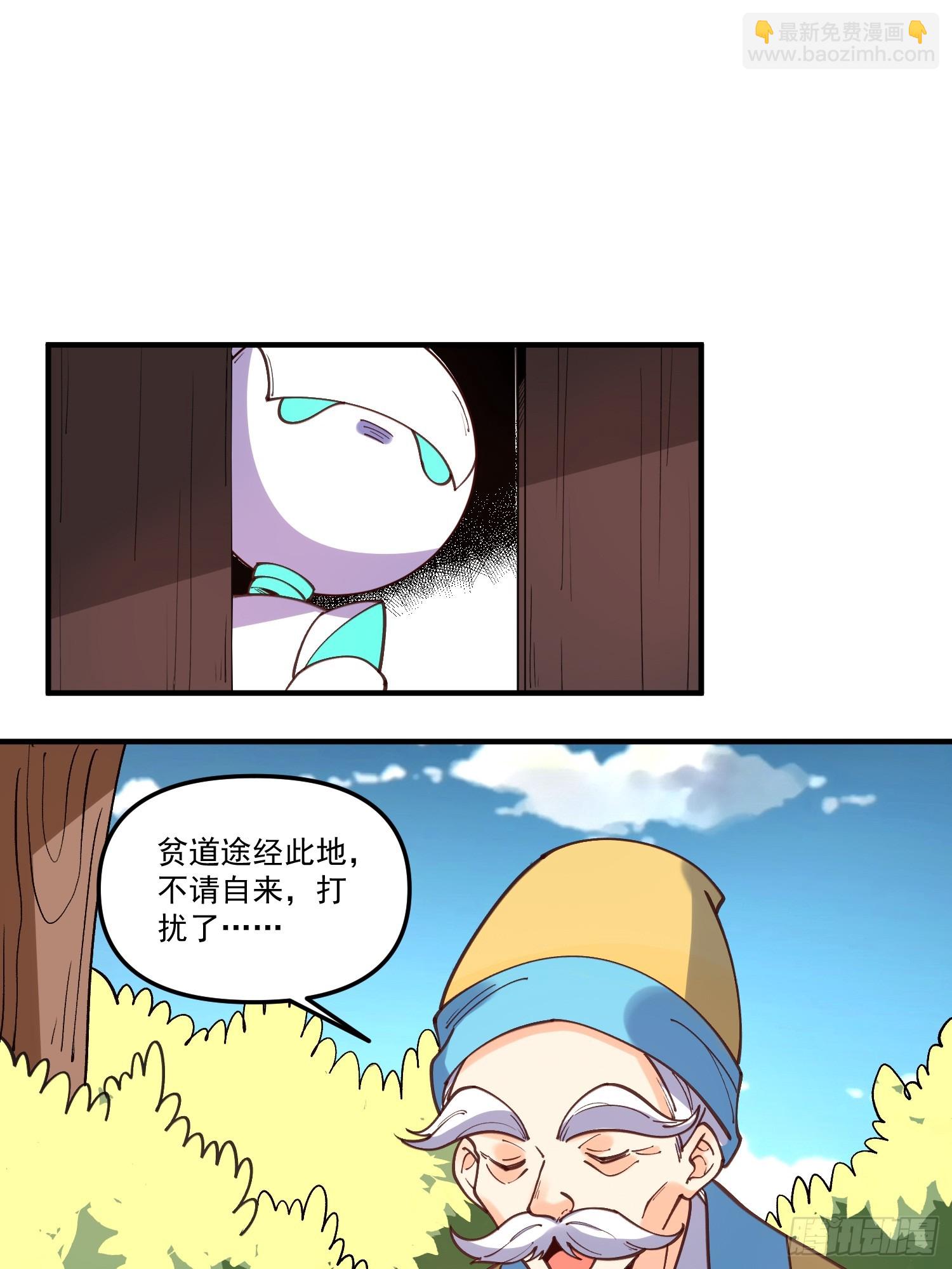 🍜原来我是修仙大佬 218话 第29页