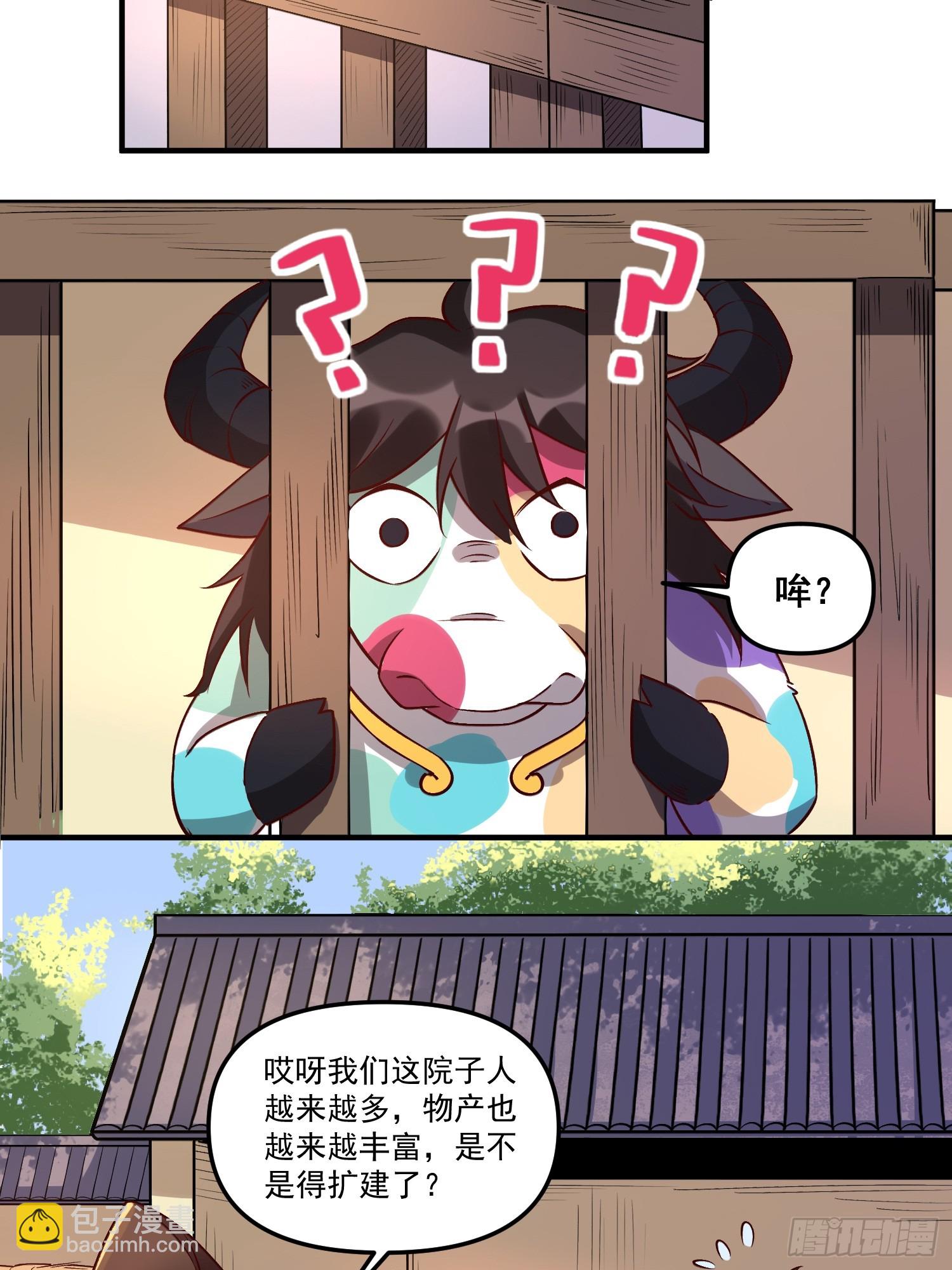 🍜原来我是修仙大佬 218话 第3页