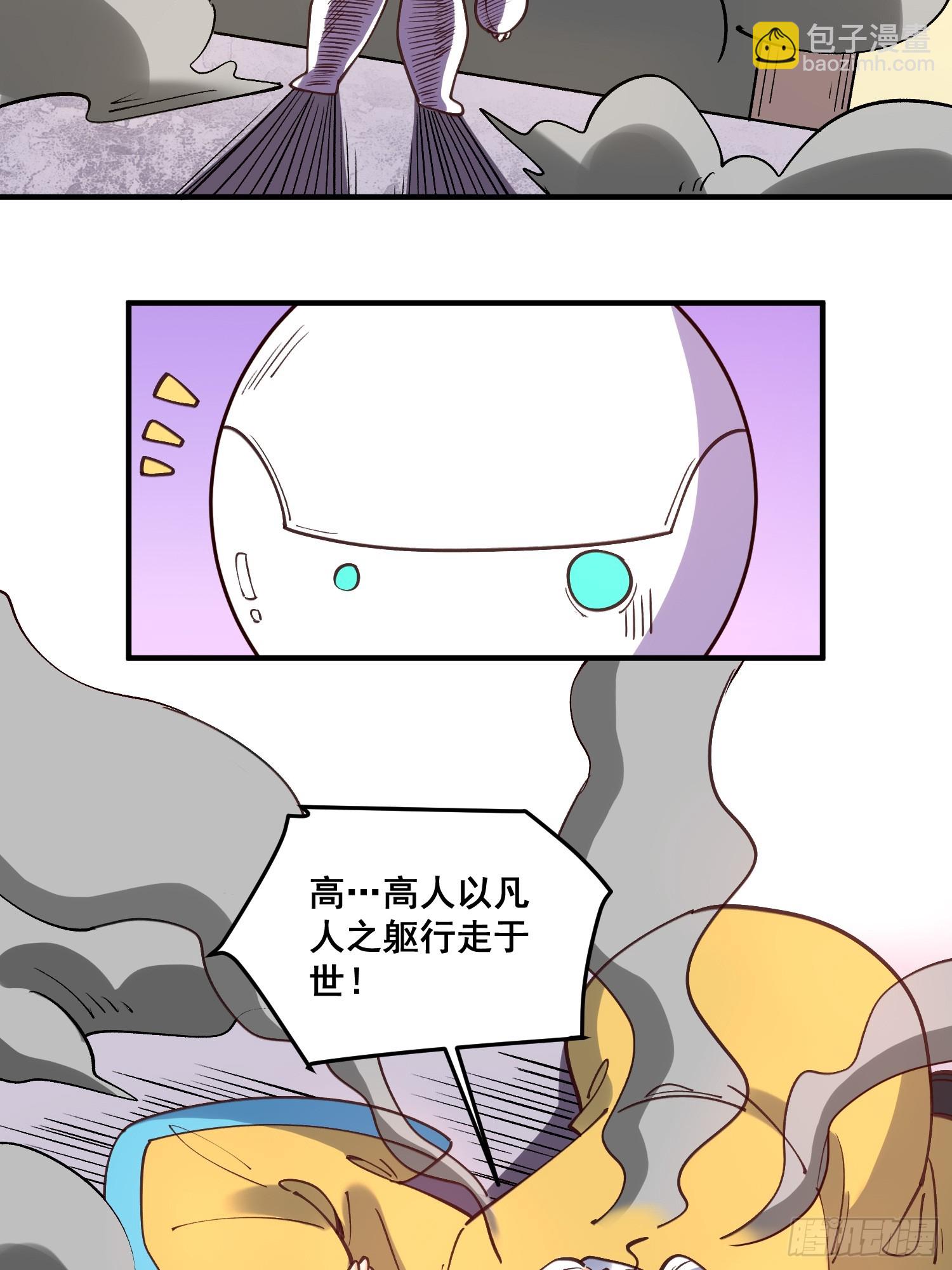 🍜原来我是修仙大佬 218话 第32页