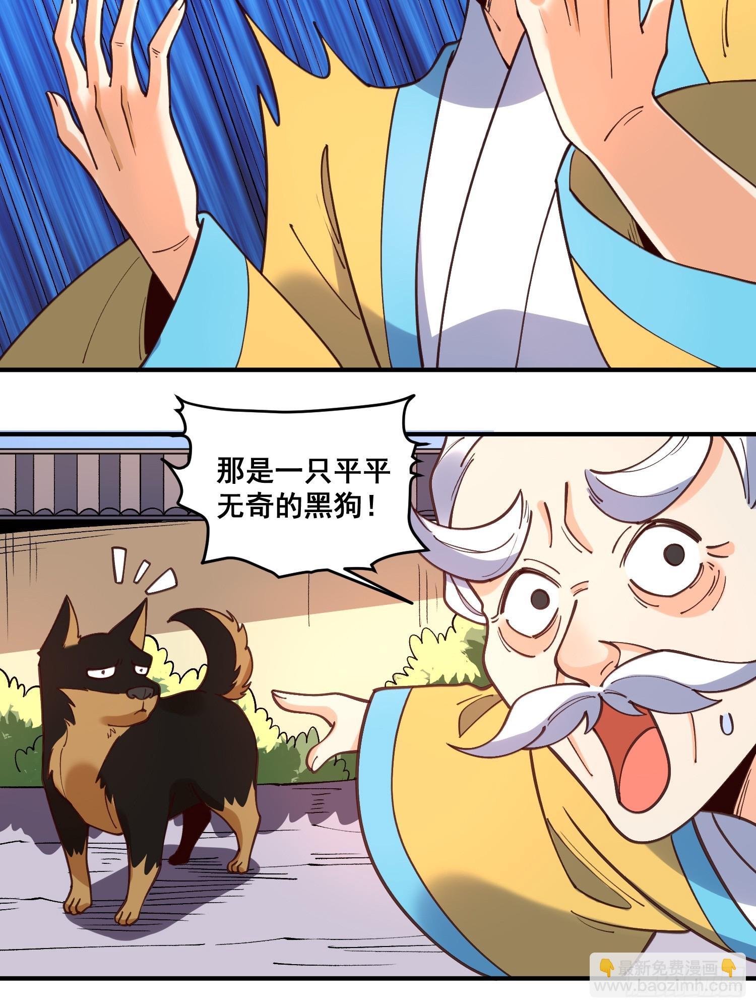 🍜原来我是修仙大佬 218话 第34页