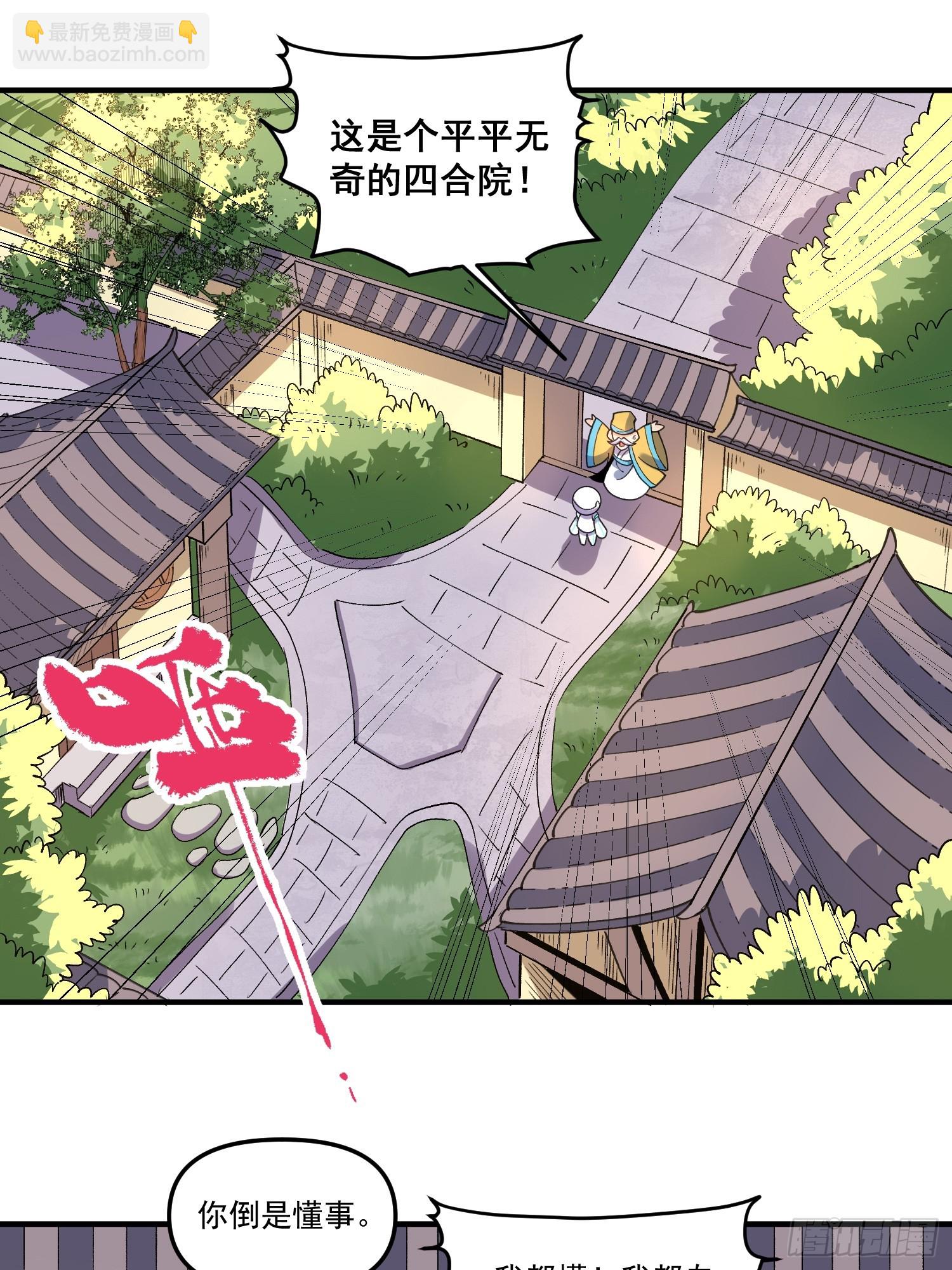 🍜原来我是修仙大佬 218话 第35页