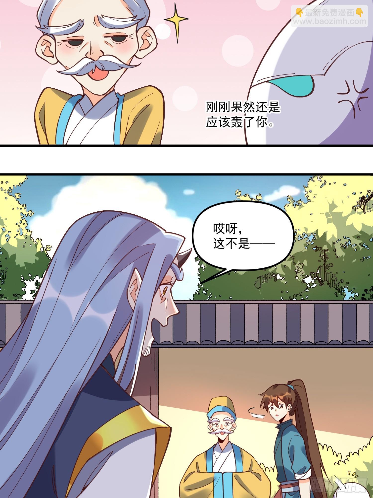🍜原来我是修仙大佬 218话 第40页