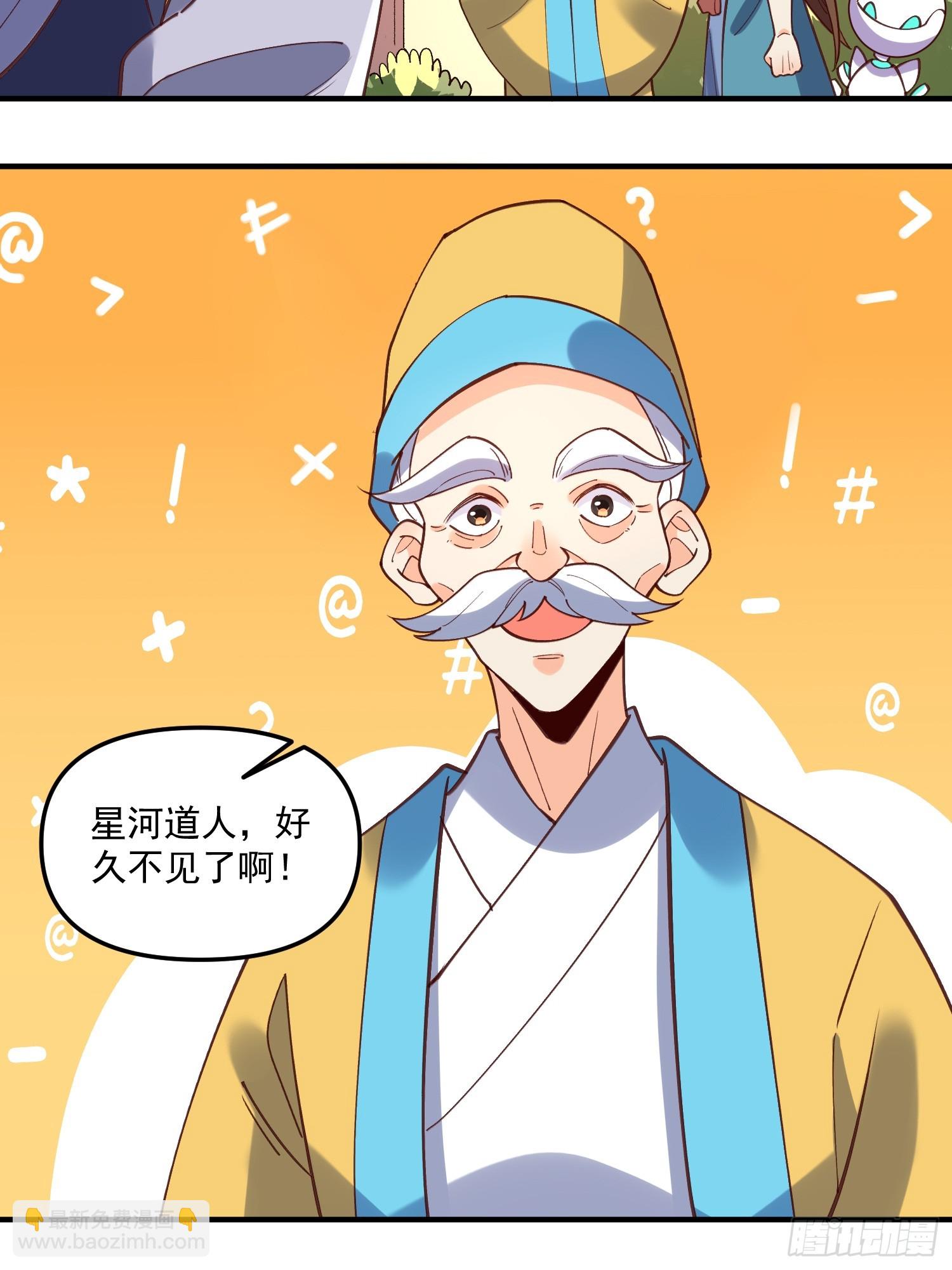 🍜原来我是修仙大佬 218话 第41页