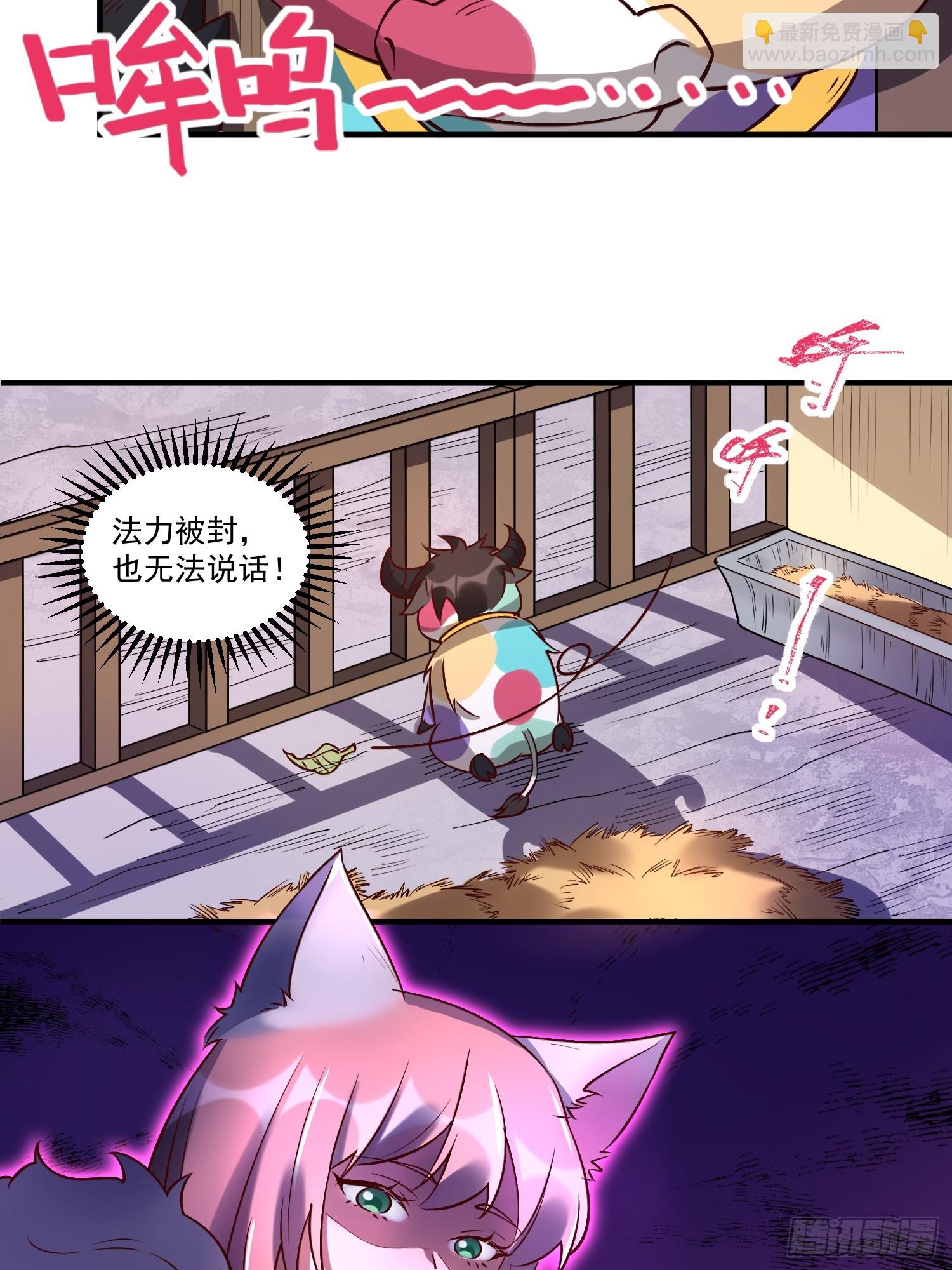 🍜原来我是修仙大佬 218话 第5页
