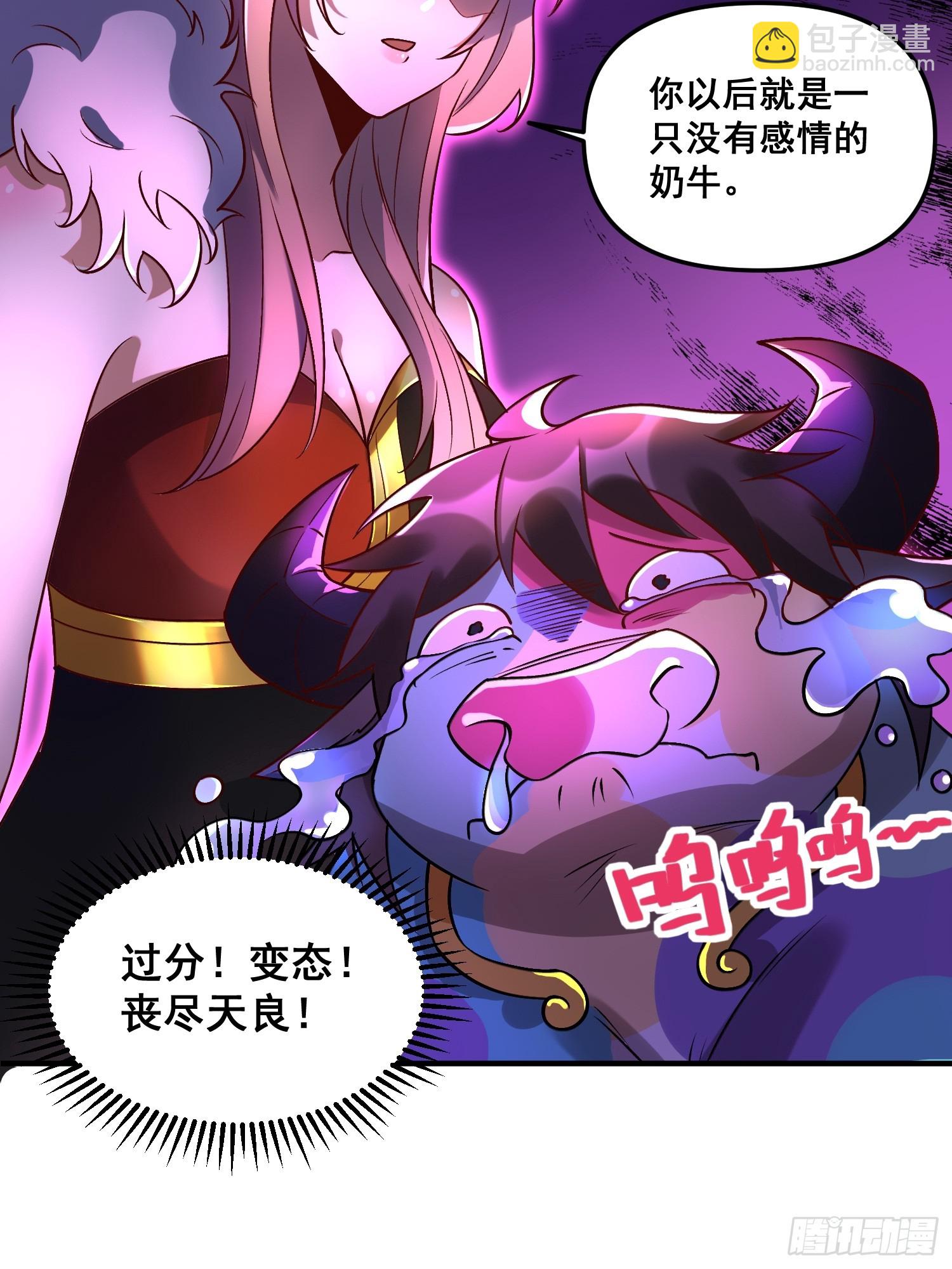 🍜原来我是修仙大佬 218话 第6页