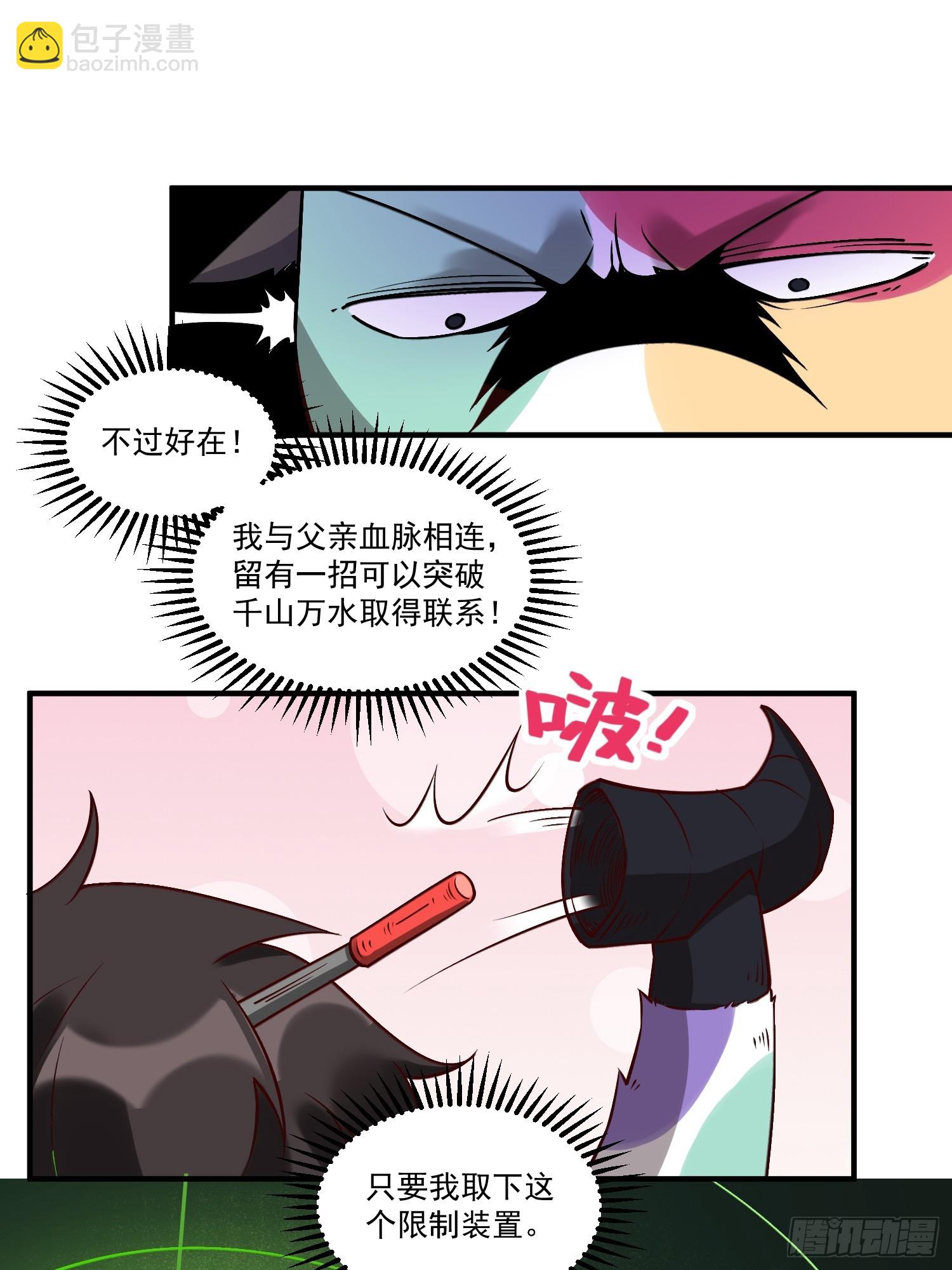 🍜原来我是修仙大佬 218话 第7页