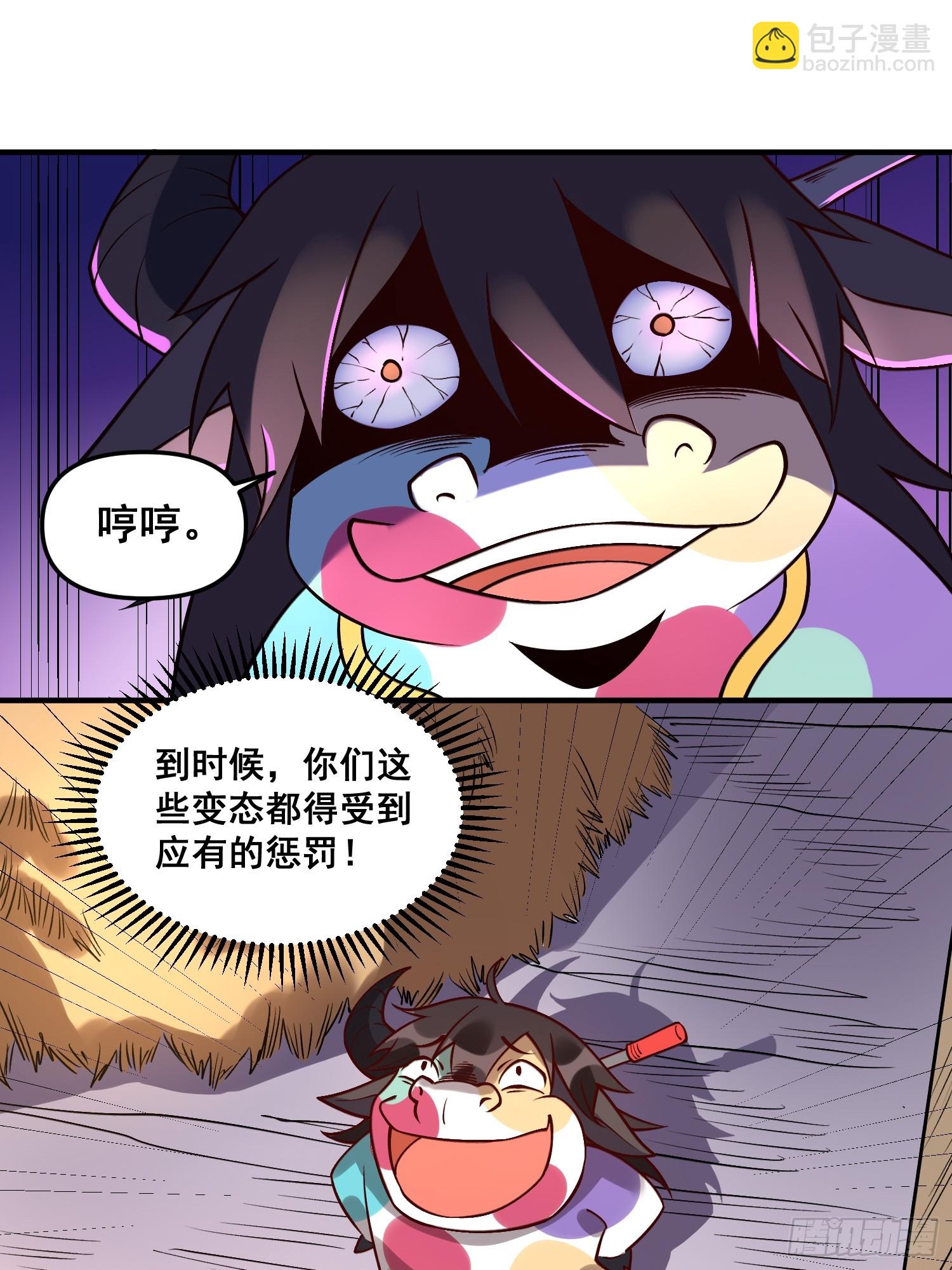 🍜原来我是修仙大佬 218话 第9页