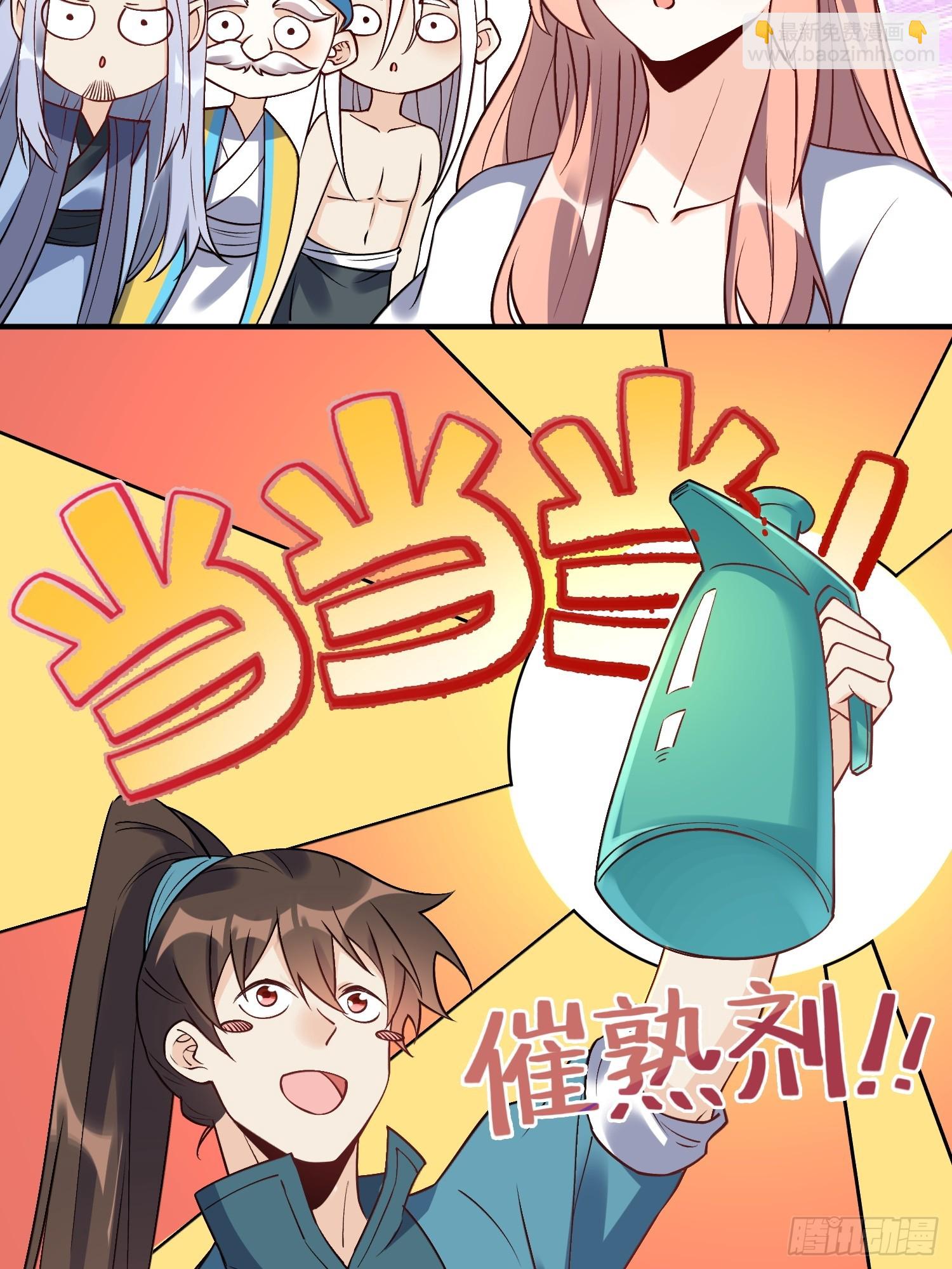 🍜原来我是修仙大佬 220 第10页