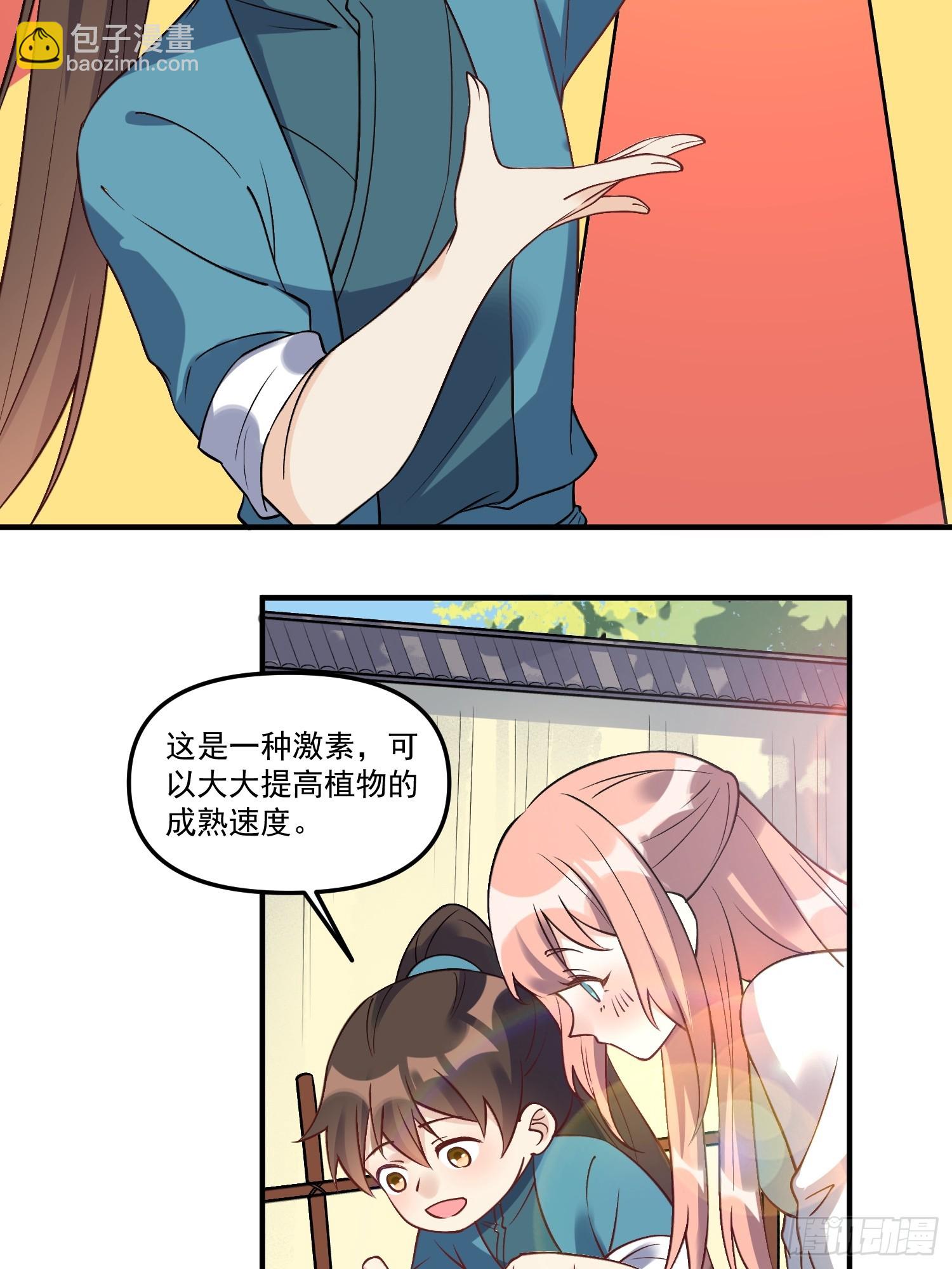 🍜原来我是修仙大佬 220 第11页
