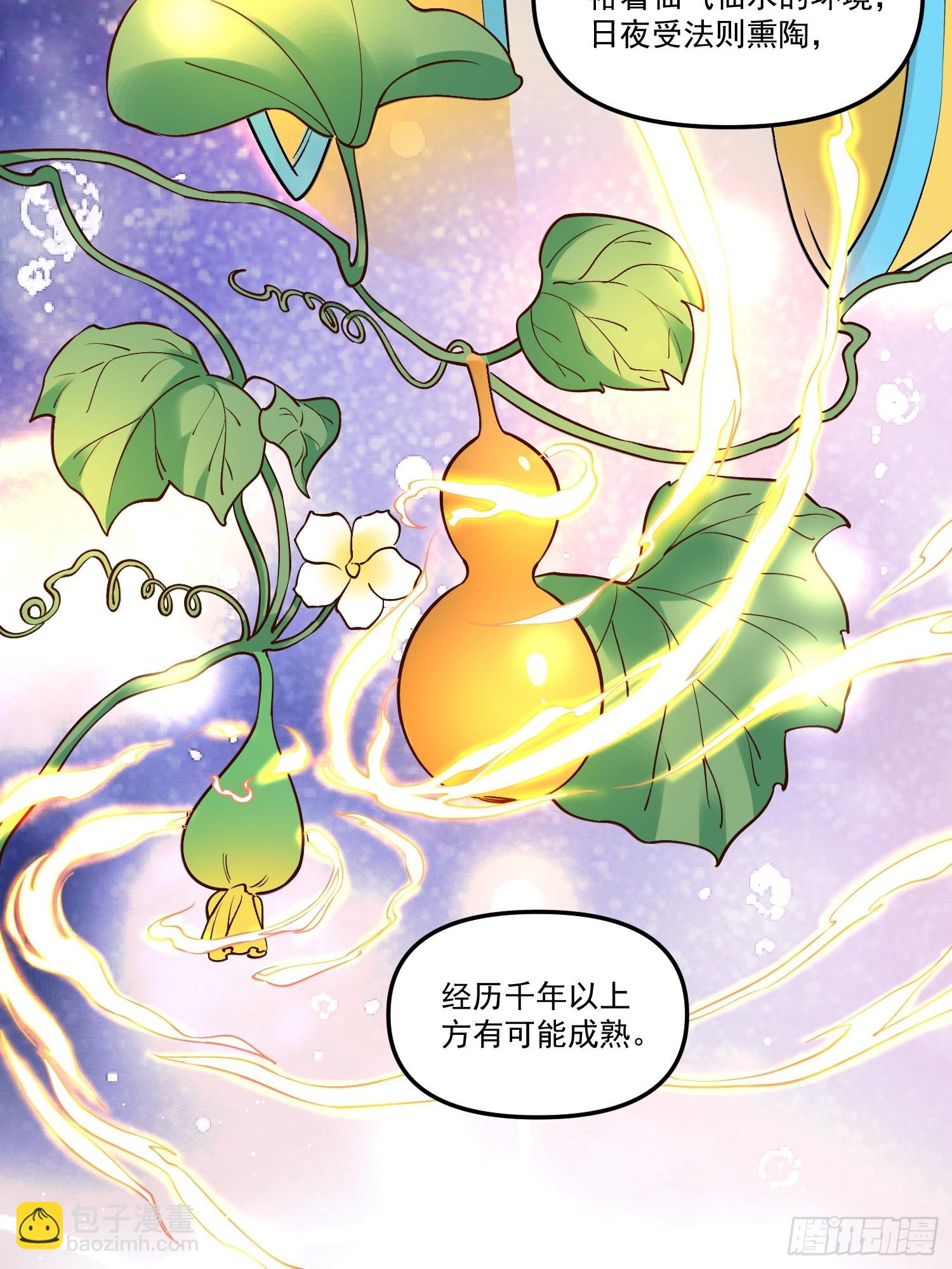 🍜原来我是修仙大佬 220 第14页