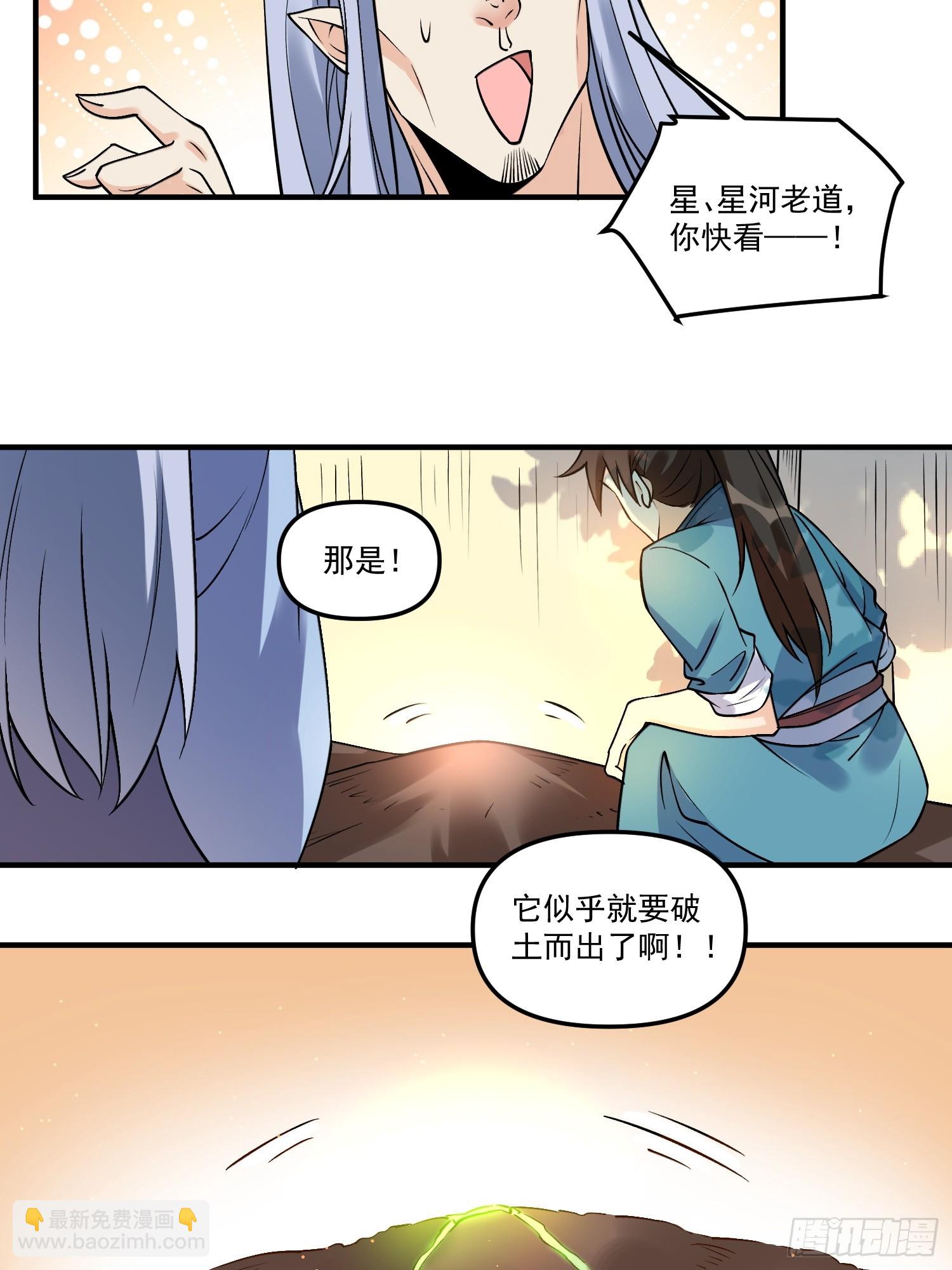 🍜原来我是修仙大佬 220 第17页