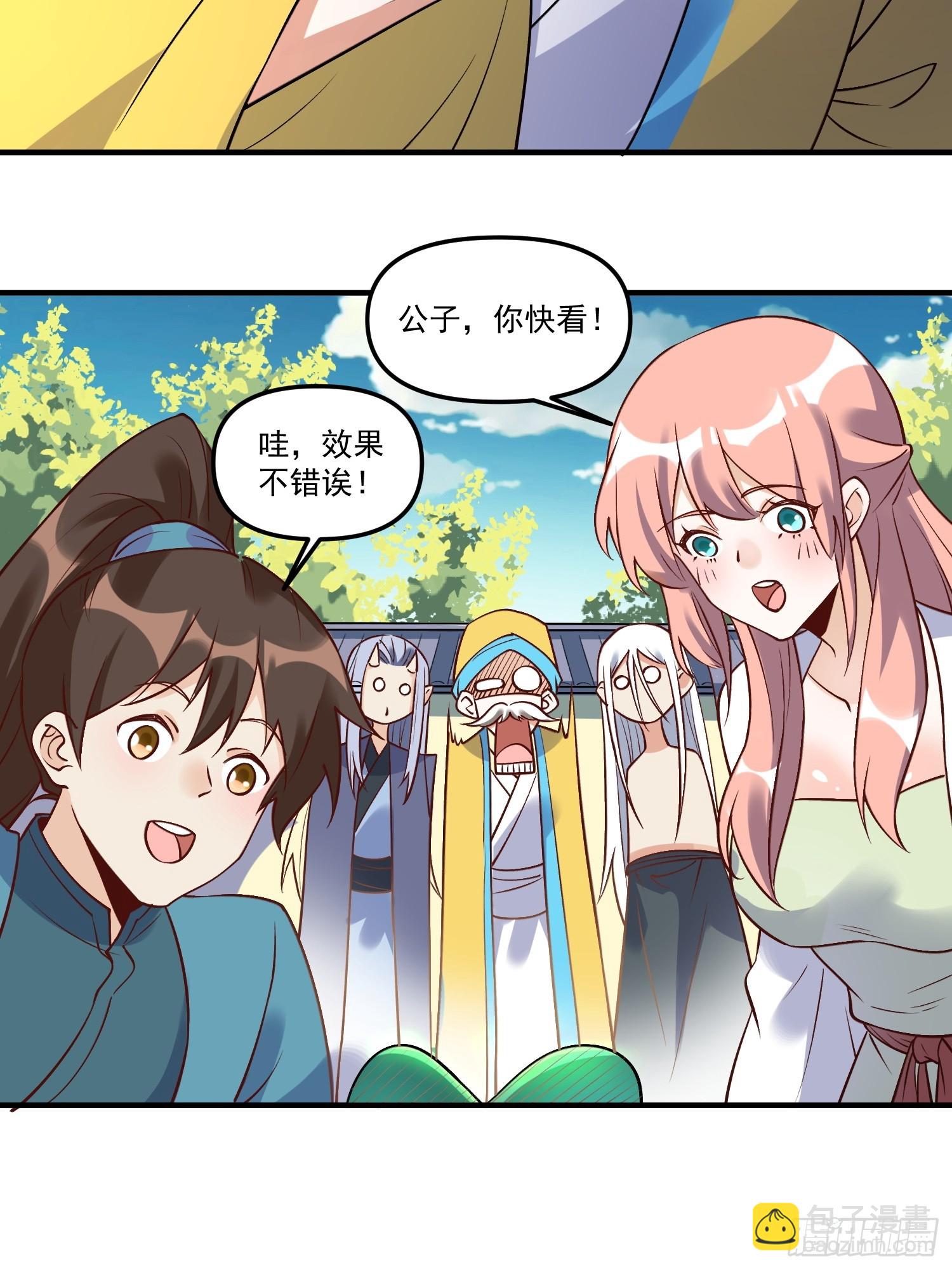 🍜原来我是修仙大佬 220 第20页