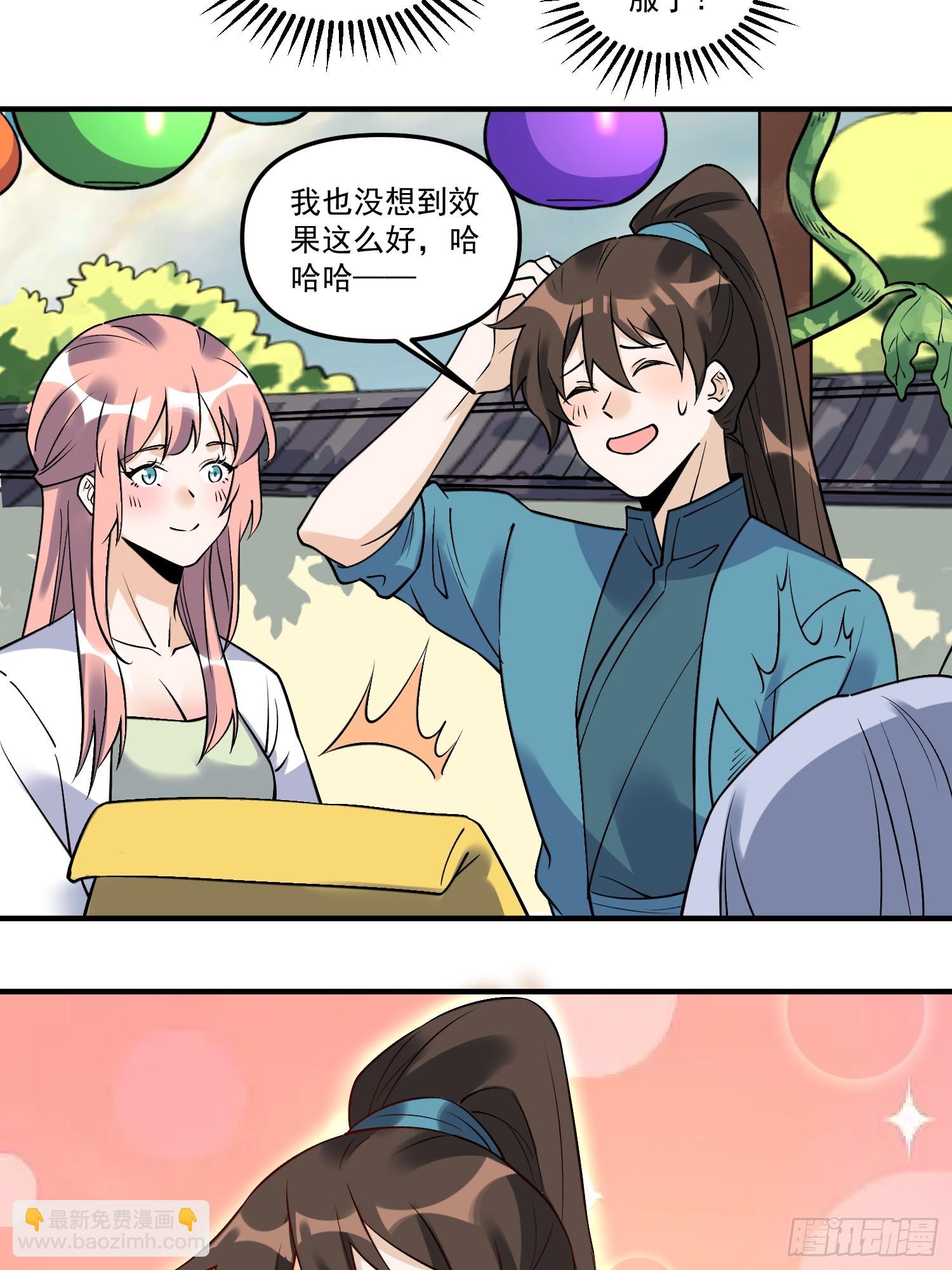 🍜原来我是修仙大佬 220 第25页