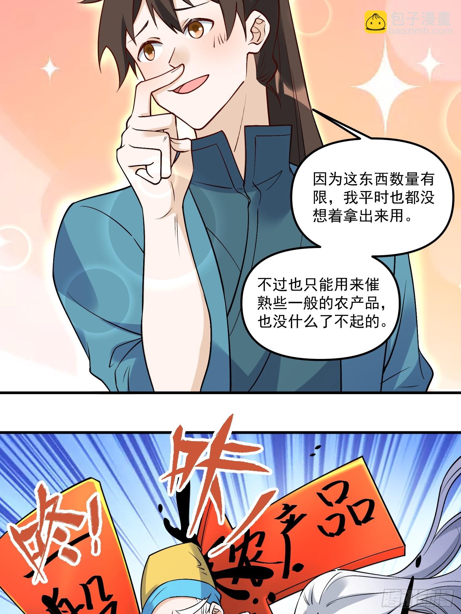 🍜原来我是修仙大佬 220 第26页