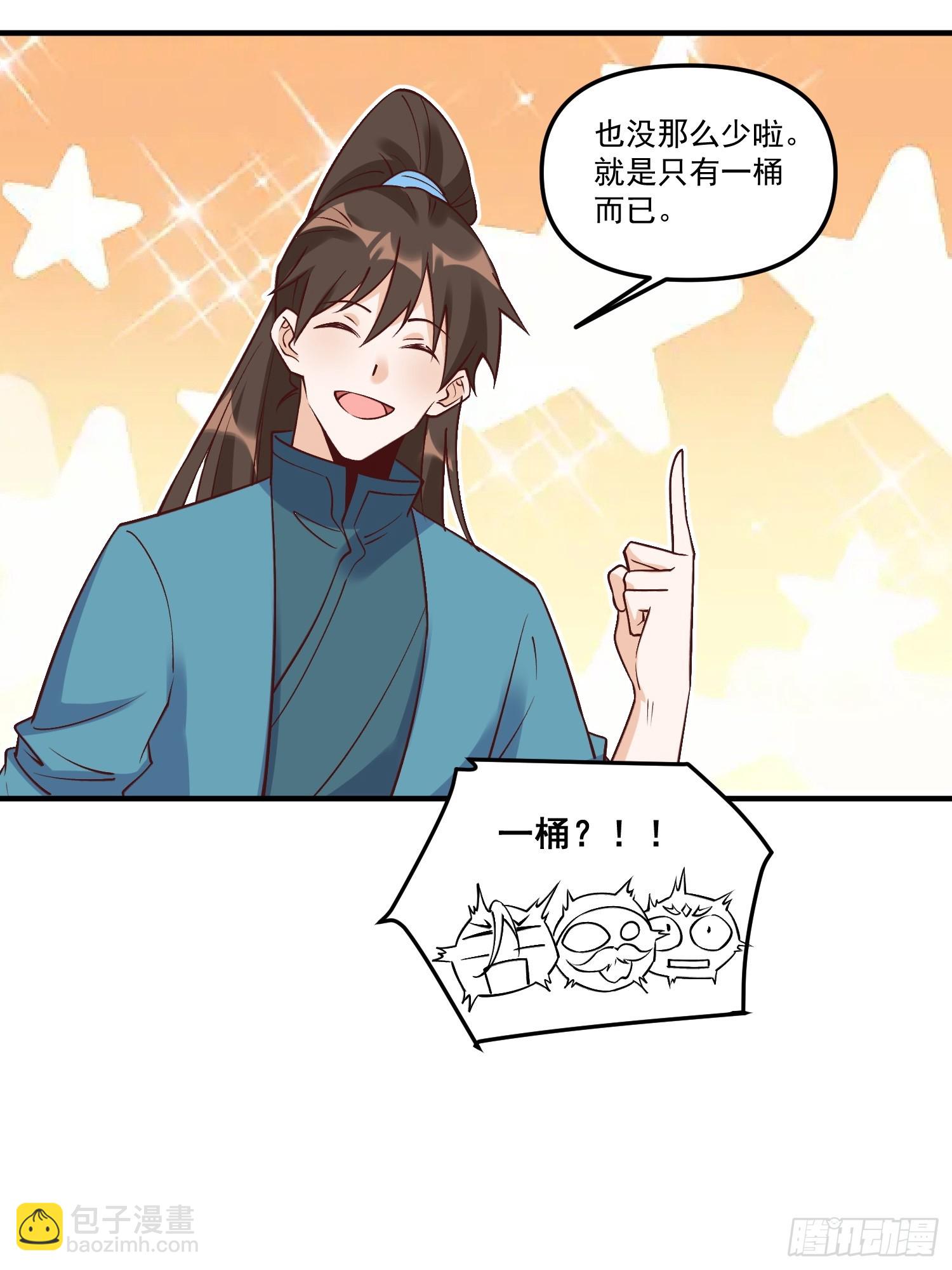 🍜原来我是修仙大佬 220 第29页
