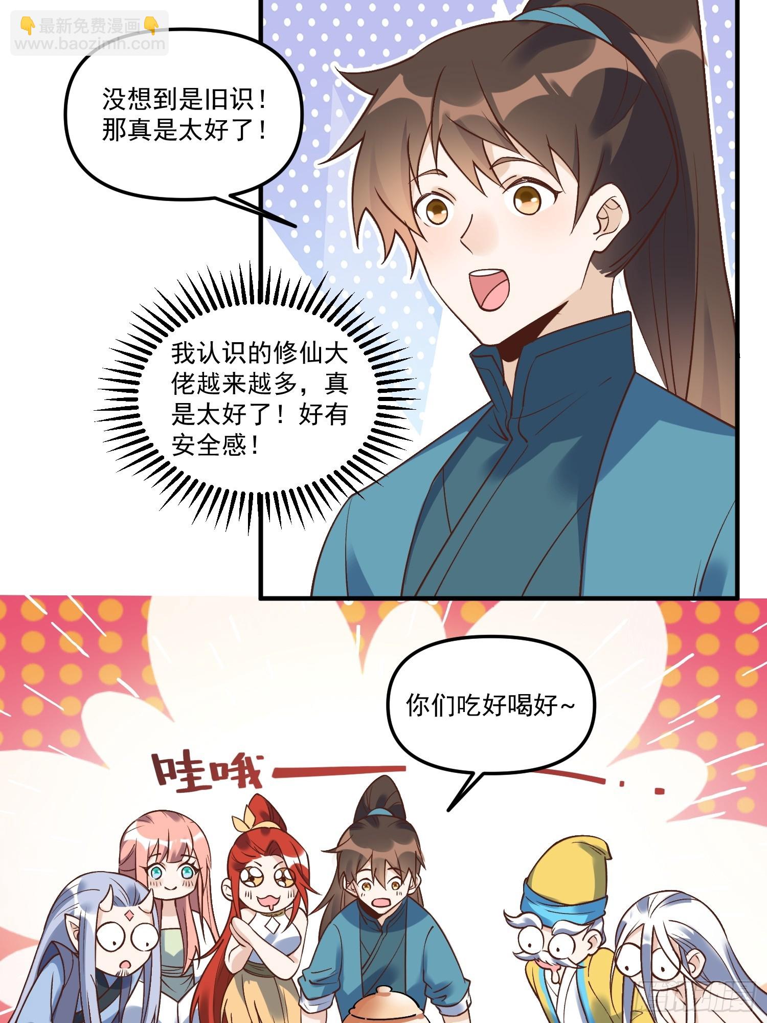 🍜原来我是修仙大佬 220 第3页