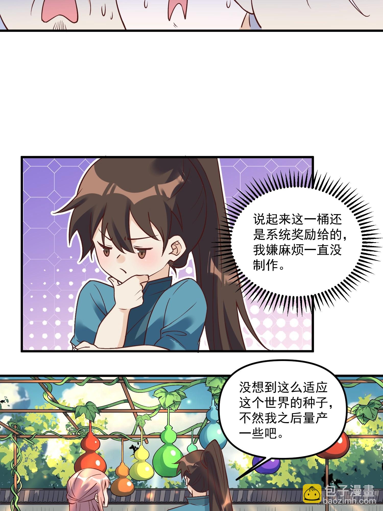 🍜原来我是修仙大佬 220 第32页