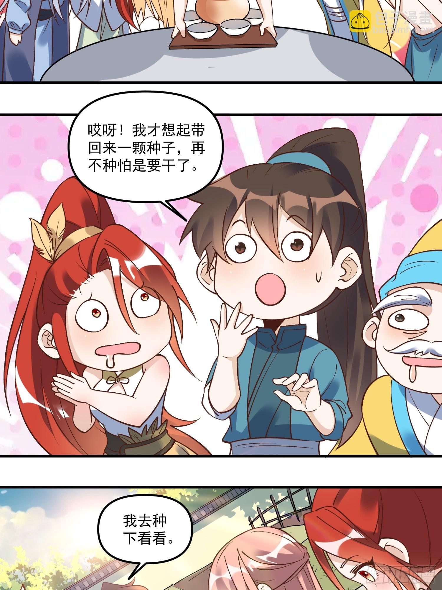 🍜原来我是修仙大佬 220 第4页