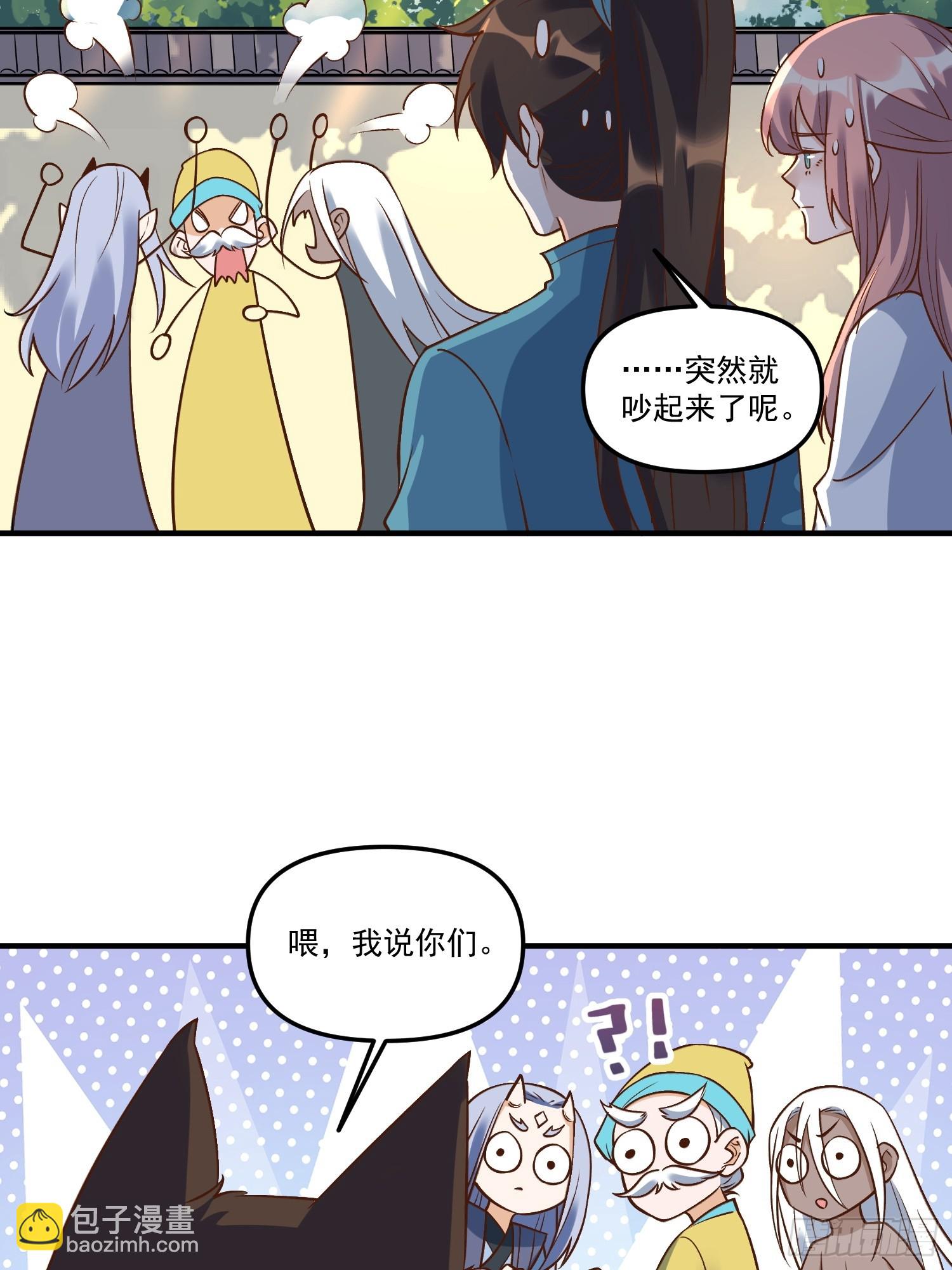 🍜原来我是修仙大佬 220 第40页