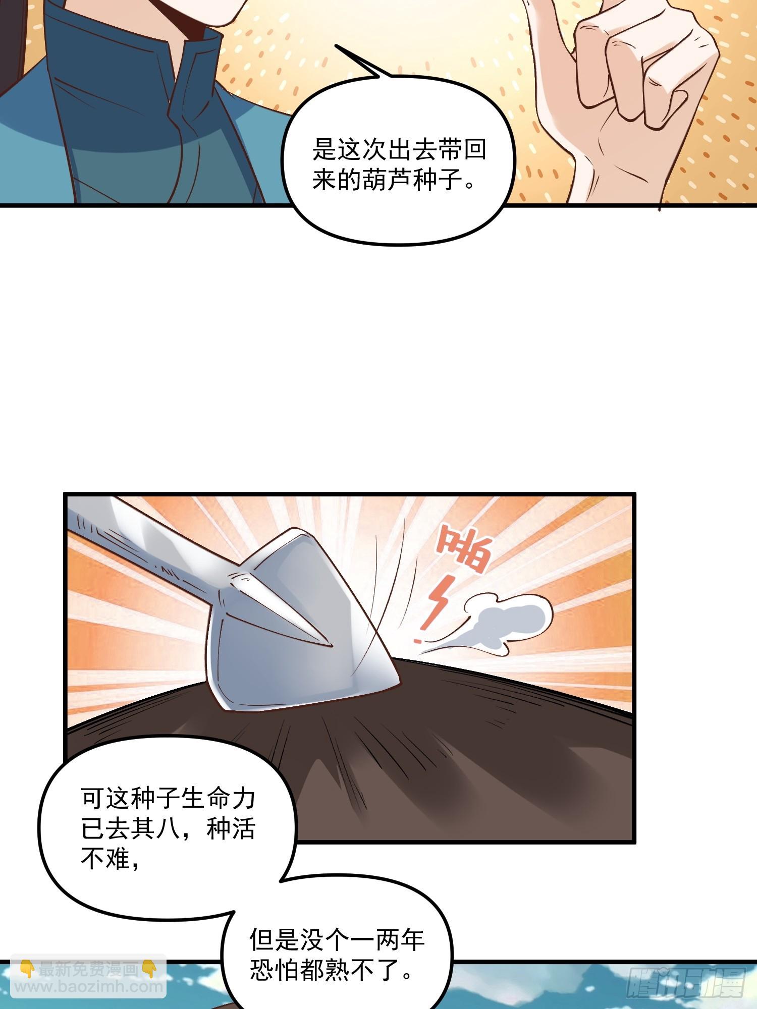 🍜原来我是修仙大佬 220 第7页
