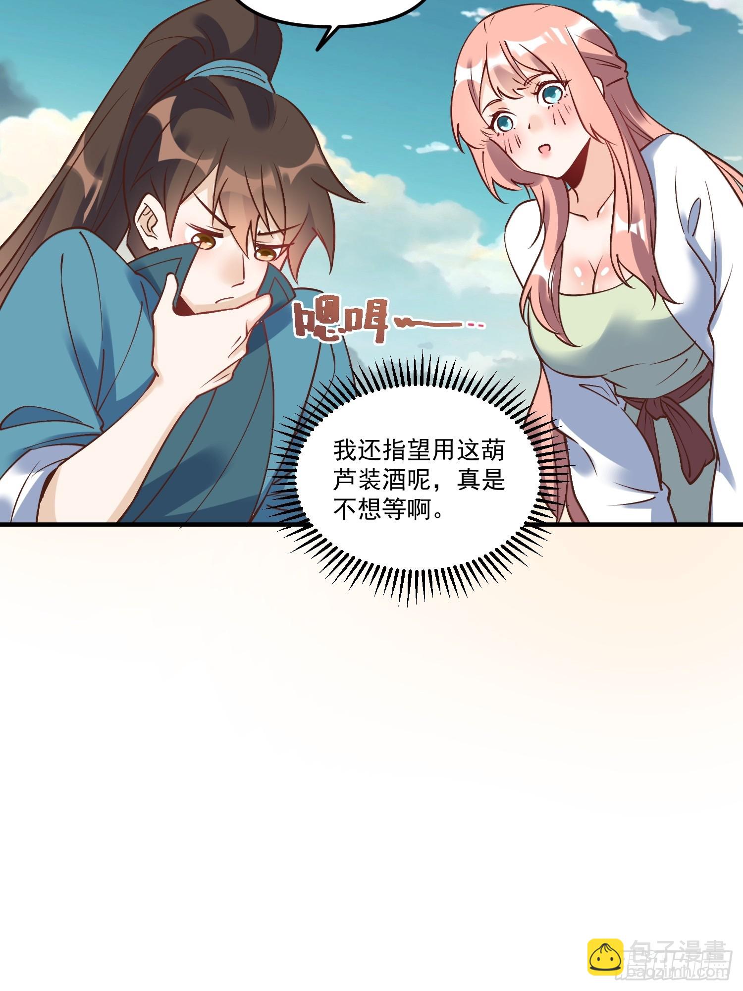 🍜原来我是修仙大佬 220 第8页