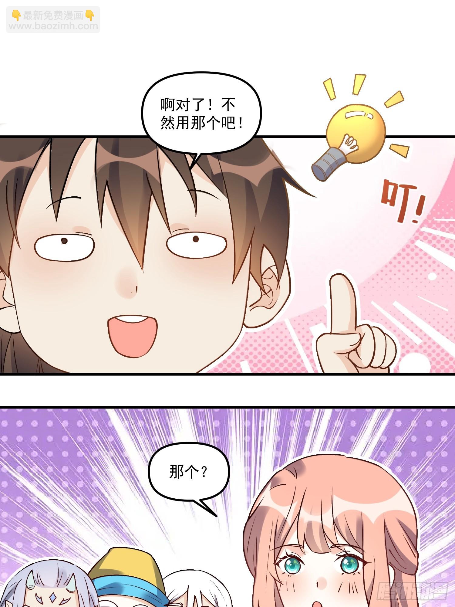 🍜原来我是修仙大佬 220 第9页