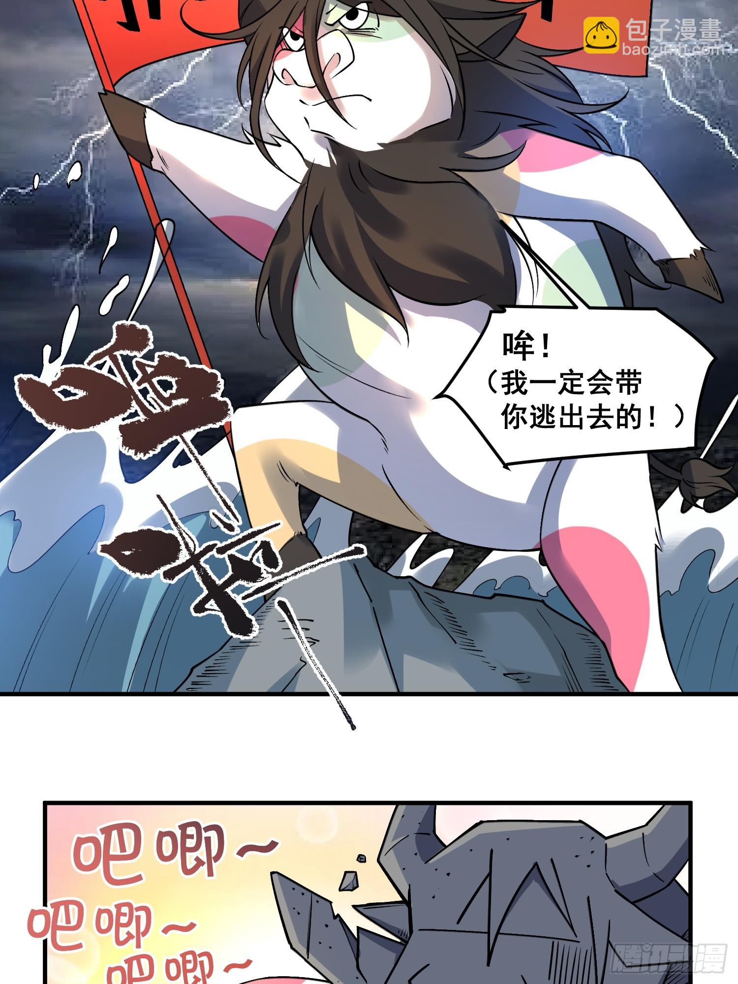 🍜原来我是修仙大佬 222话 第18页