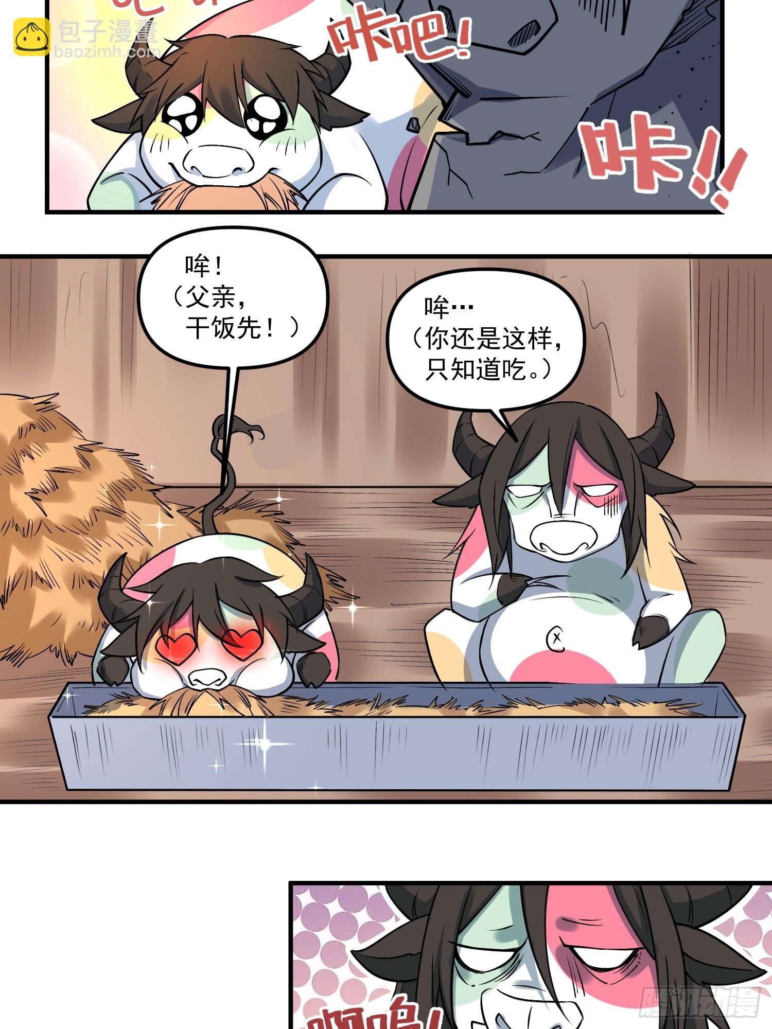 🍜原来我是修仙大佬 222话 第19页