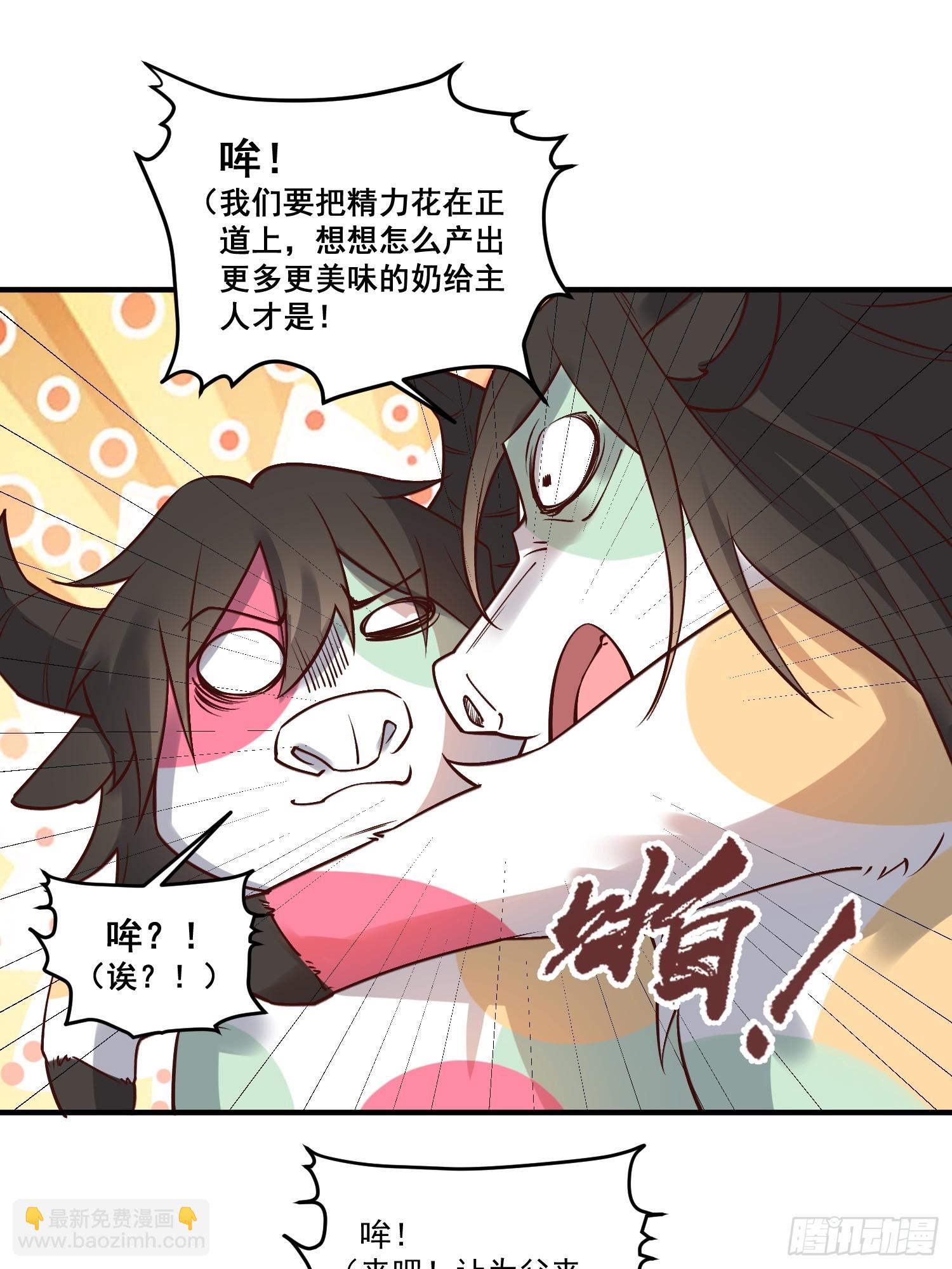 🍜原来我是修仙大佬 222话 第23页