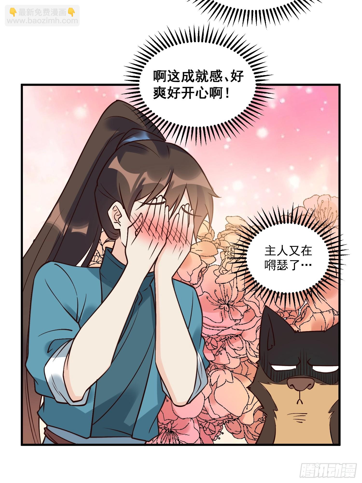 🍜原来我是修仙大佬 222话 第29页