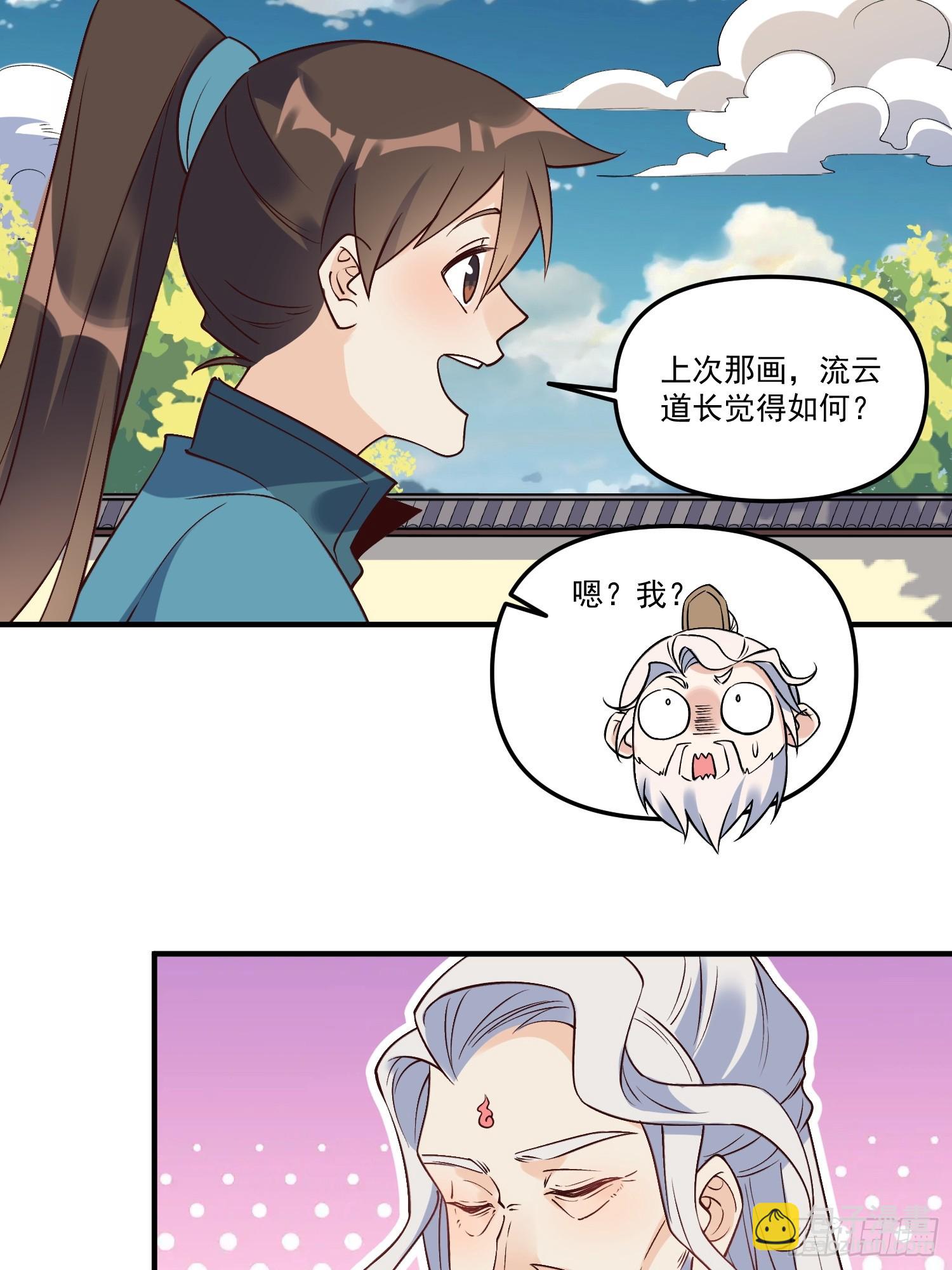 🍜原来我是修仙大佬 222话 第31页