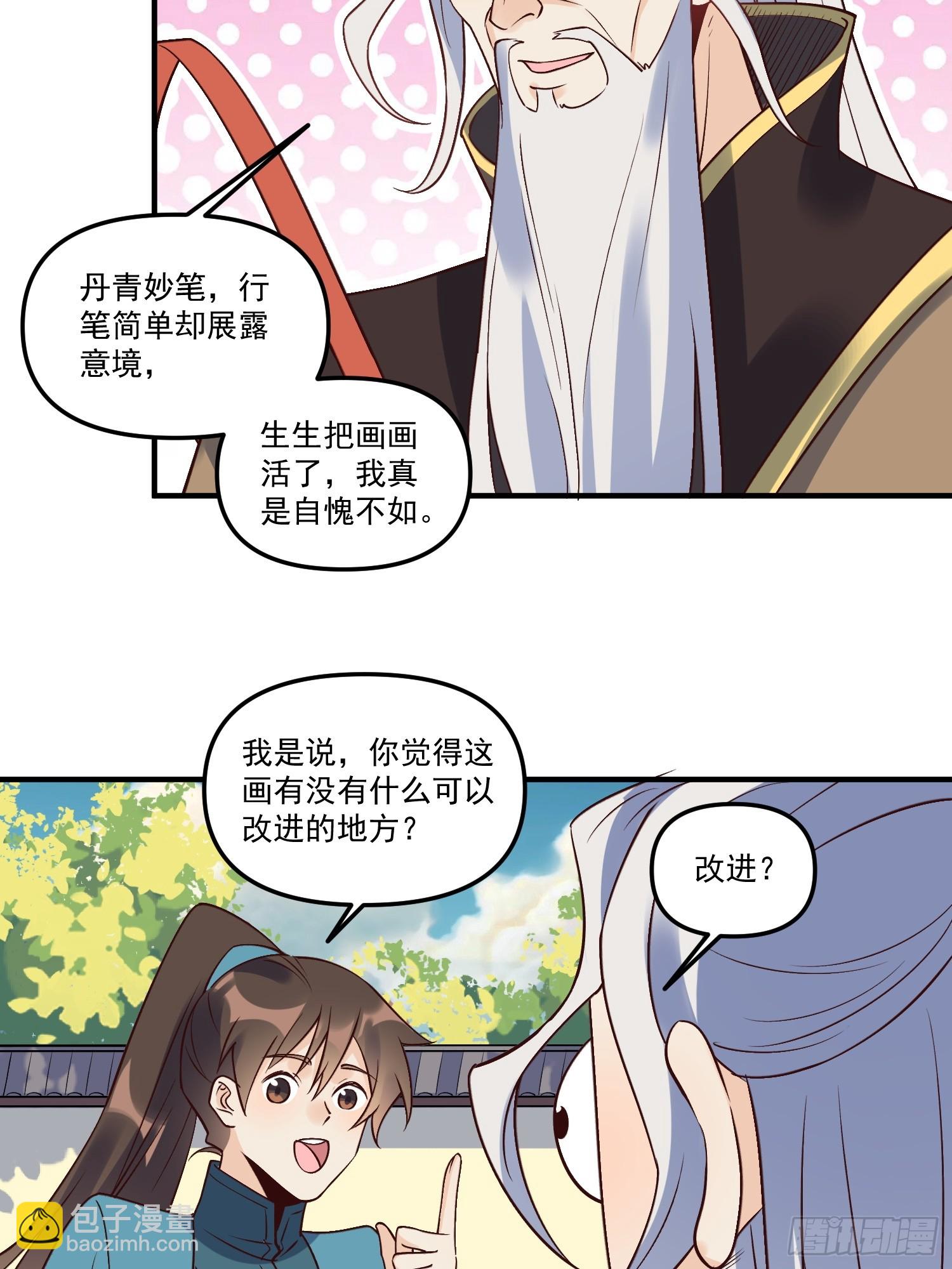 🍜原来我是修仙大佬 222话 第32页