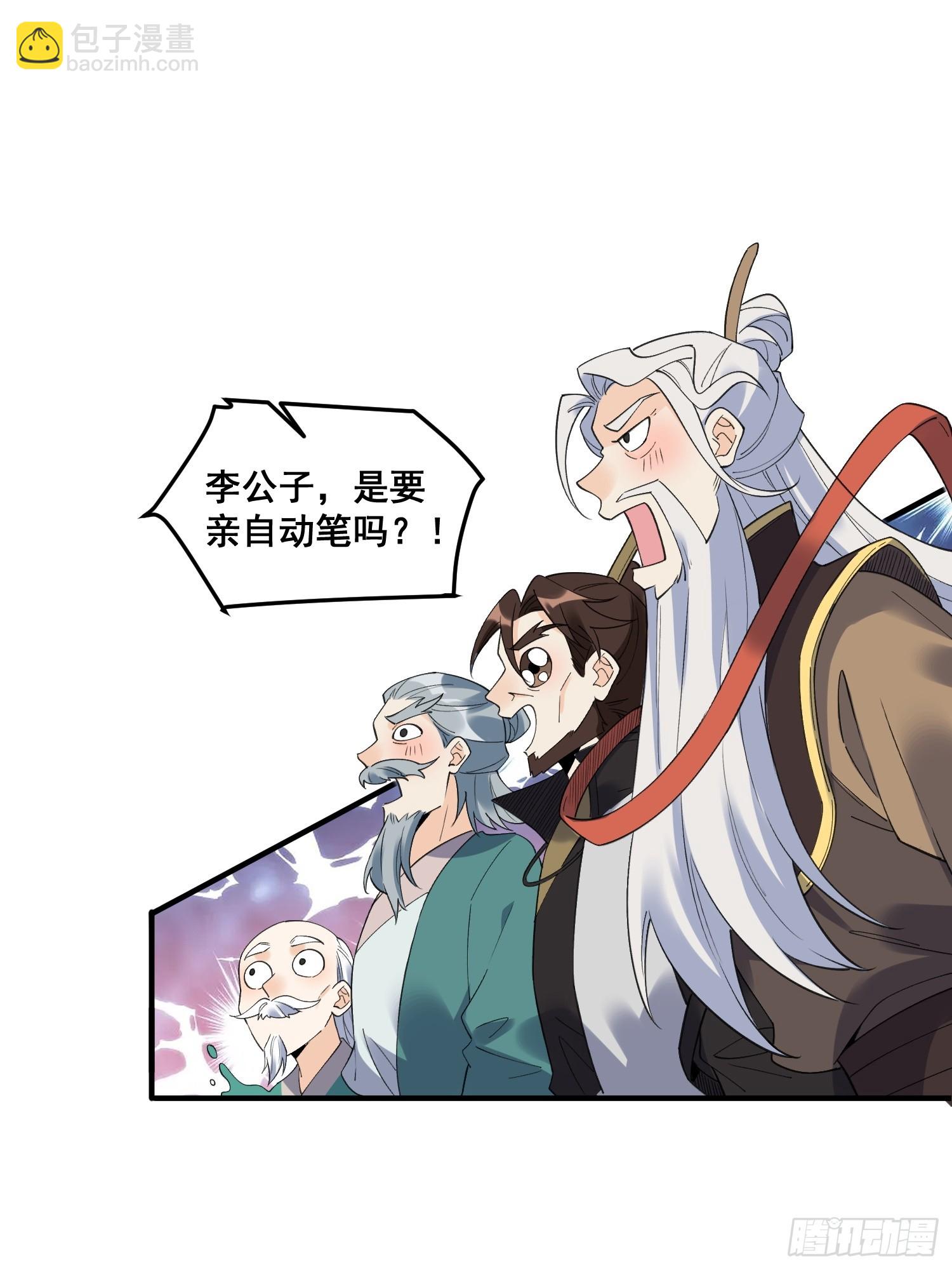 🍜原来我是修仙大佬 222话 第37页